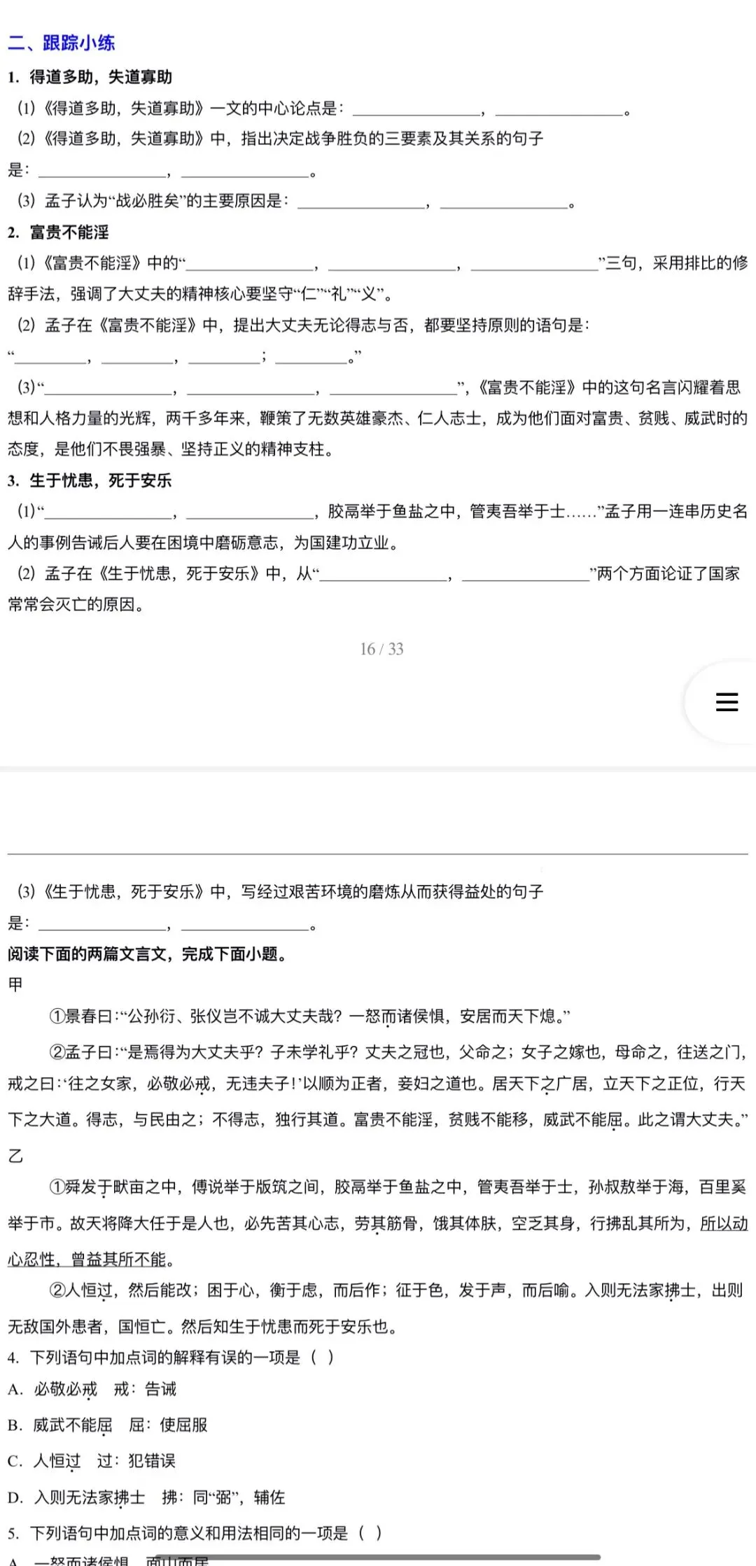 2026年中考语文:一轮复习教材过关练21个专题含答案解析(全国通用)完整word版文档可下载打印 第14张