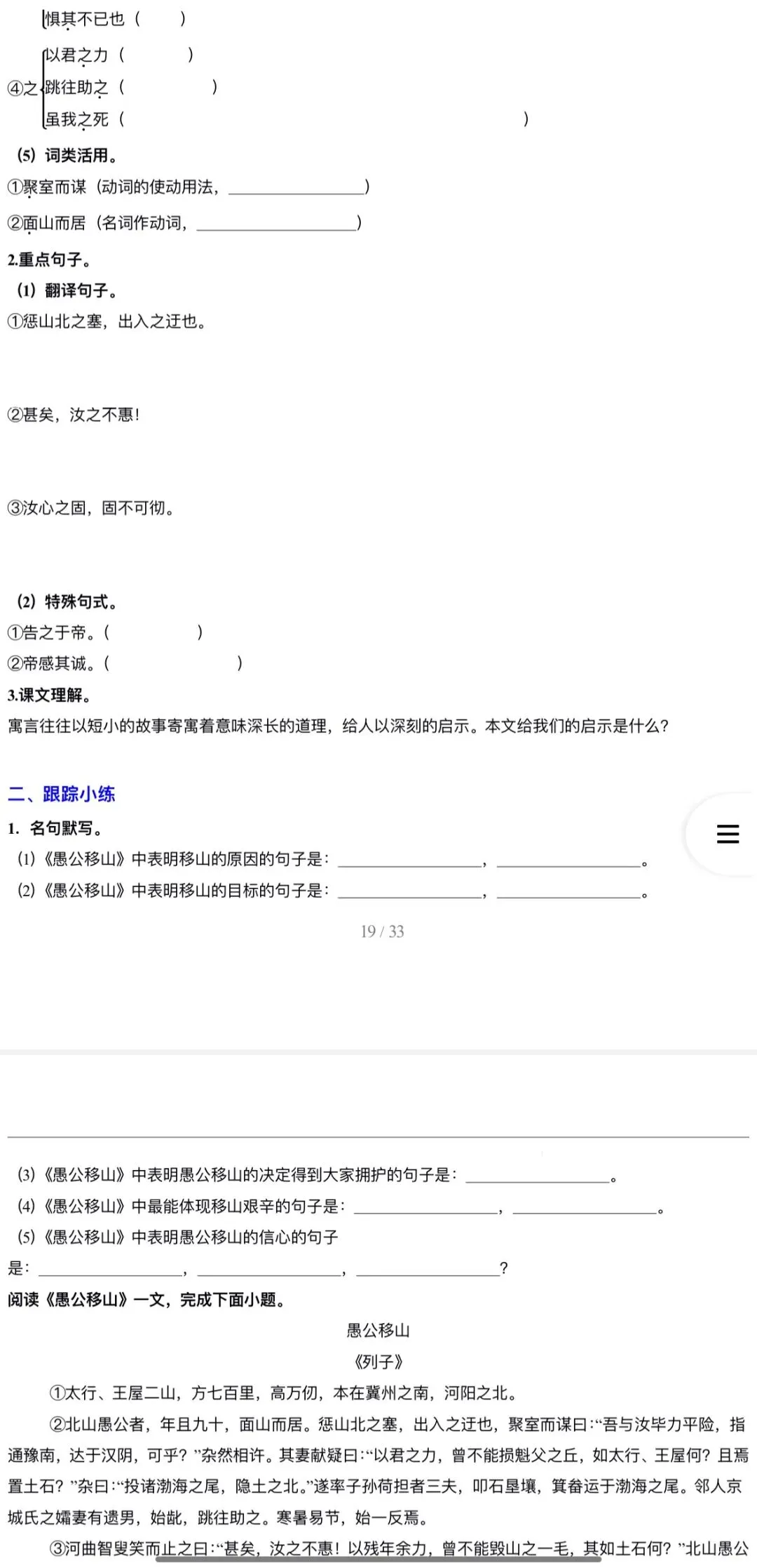 2026年中考语文:一轮复习教材过关练21个专题含答案解析(全国通用)完整word版文档可下载打印 第16张