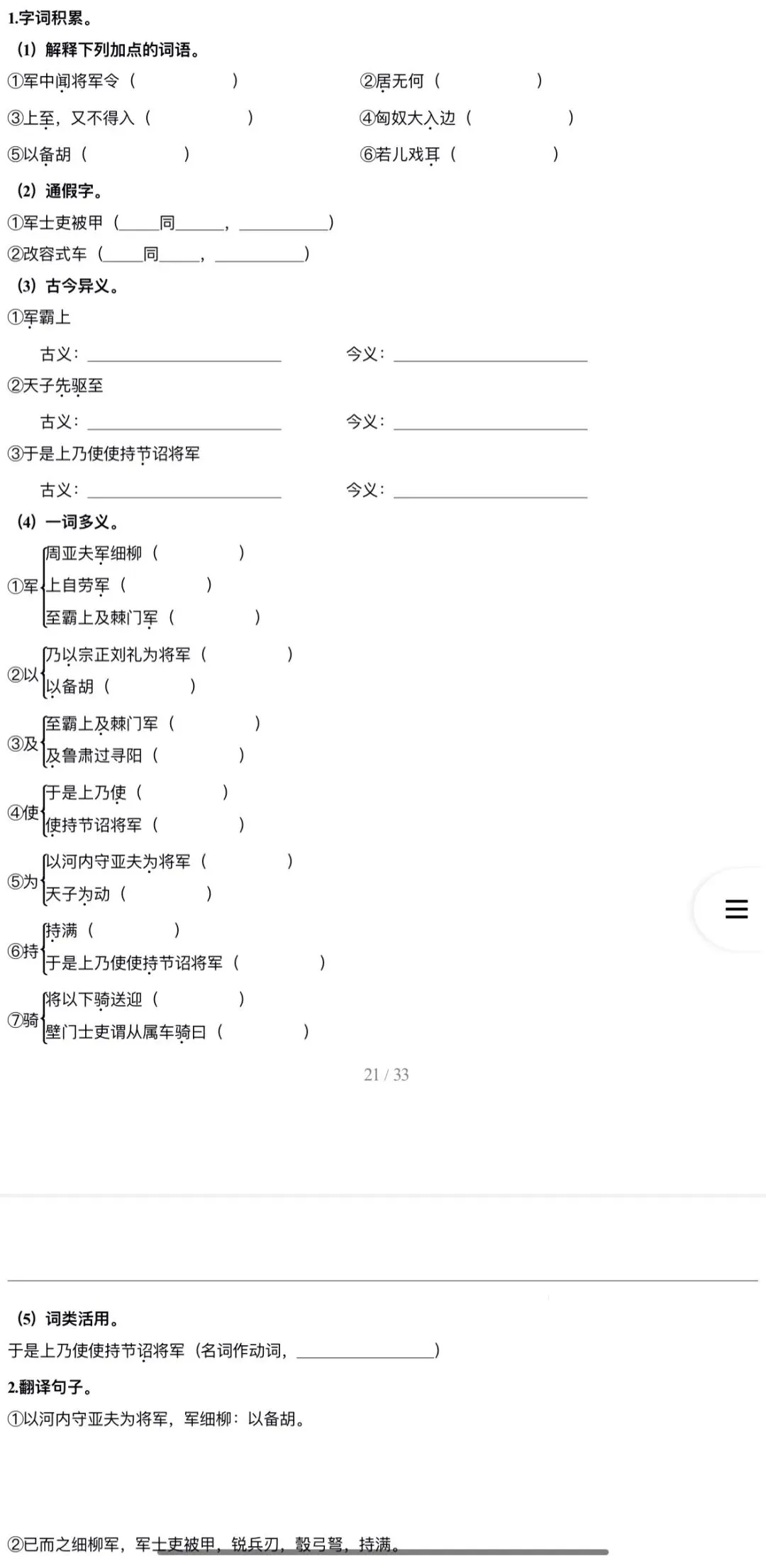 2026年中考语文:一轮复习教材过关练21个专题含答案解析(全国通用)完整word版文档可下载打印 第17张