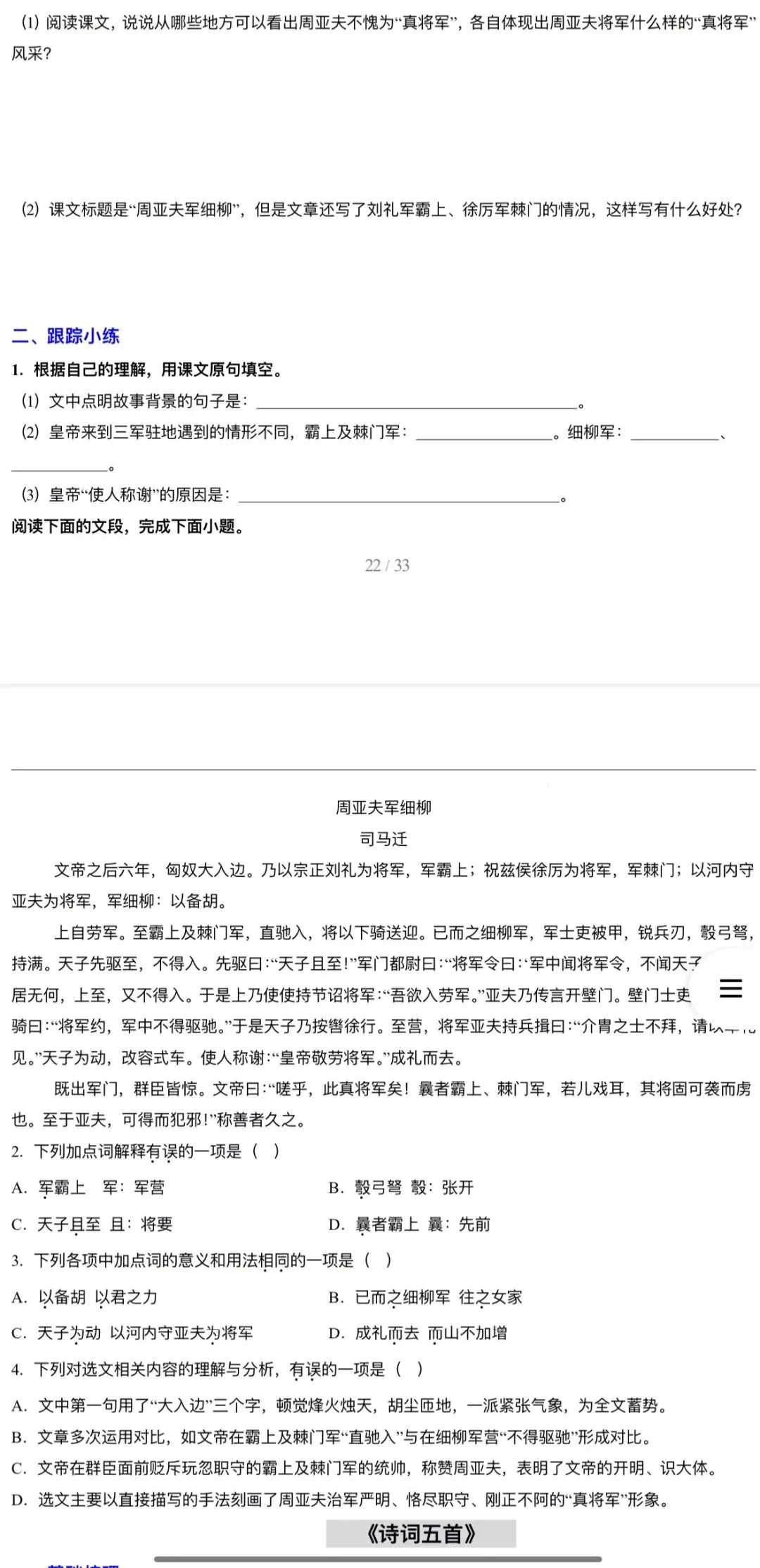 2026年中考语文:一轮复习教材过关练21个专题含答案解析(全国通用)完整word版文档可下载打印 第18张