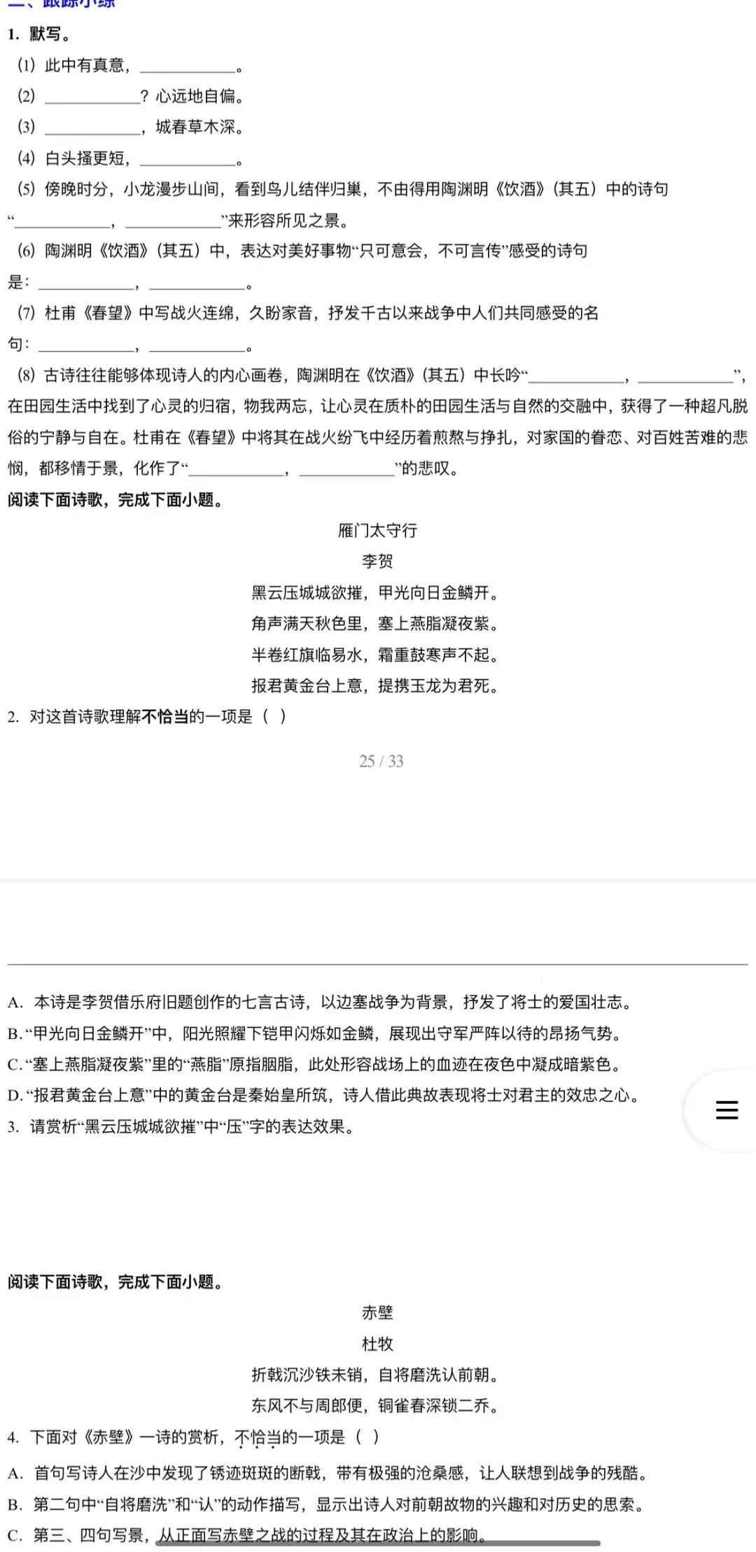 2026年中考语文:一轮复习教材过关练21个专题含答案解析(全国通用)完整word版文档可下载打印 第20张