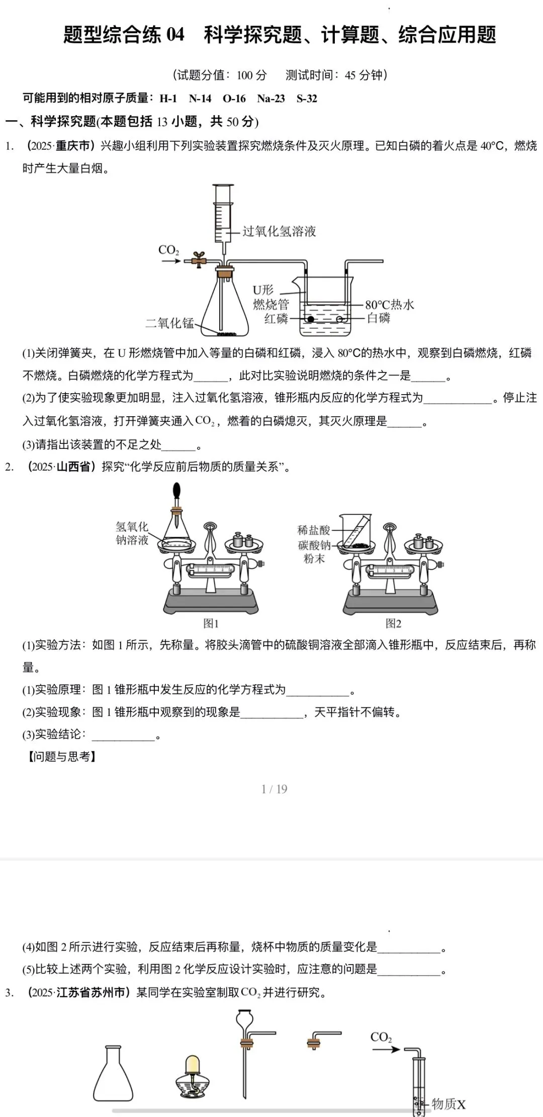 2026年中考化学:一轮复习高效培优讲义与专练28个专题含答案详解(全国通用)完整word版文档可下载打印 第6张