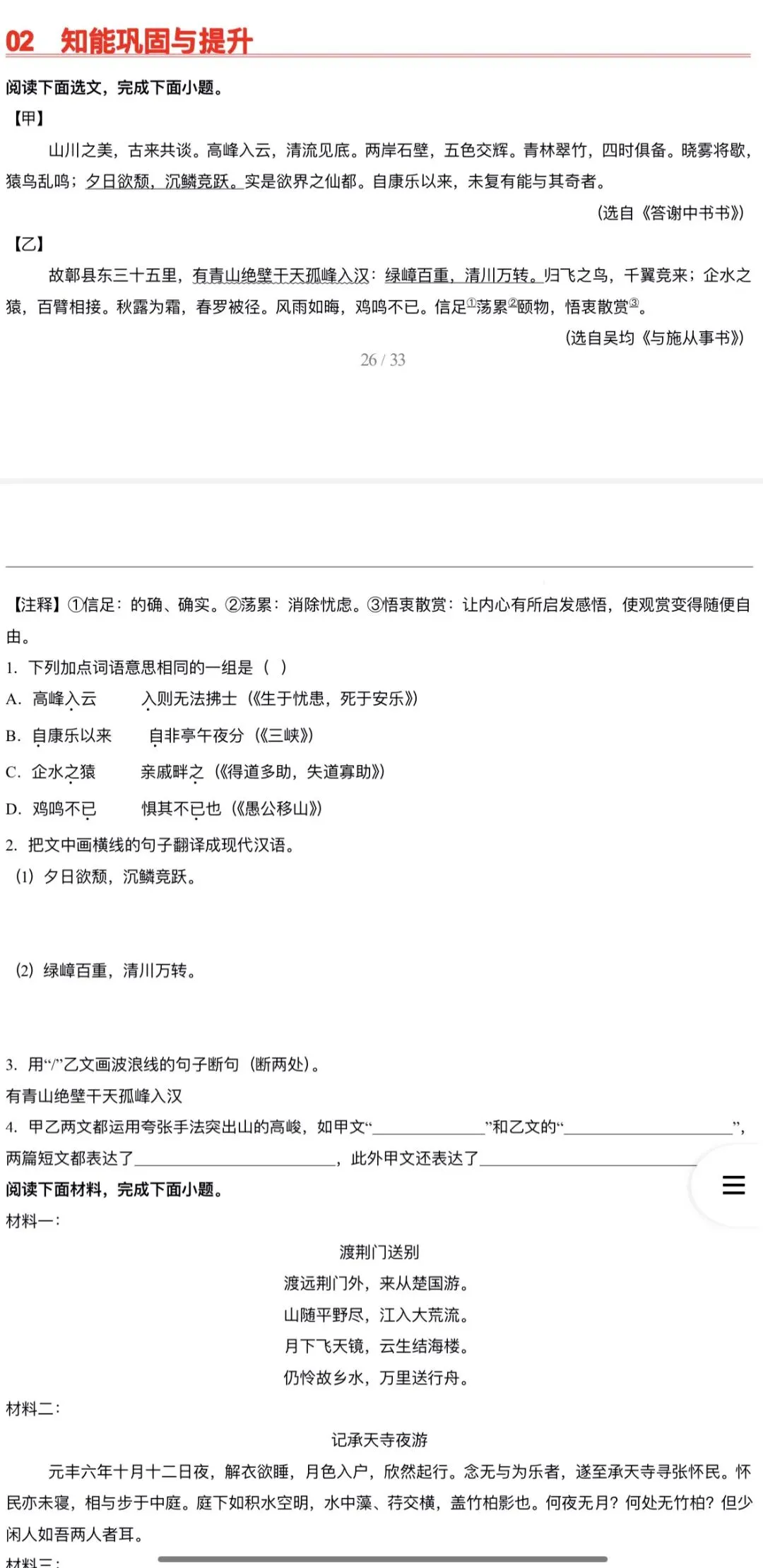 2026年中考语文:一轮复习教材过关练21个专题含答案解析(全国通用)完整word版文档可下载打印 第21张