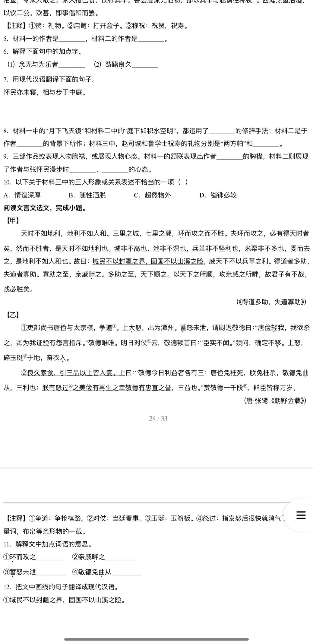 2026年中考语文:一轮复习教材过关练21个专题含答案解析(全国通用)完整word版文档可下载打印 第22张