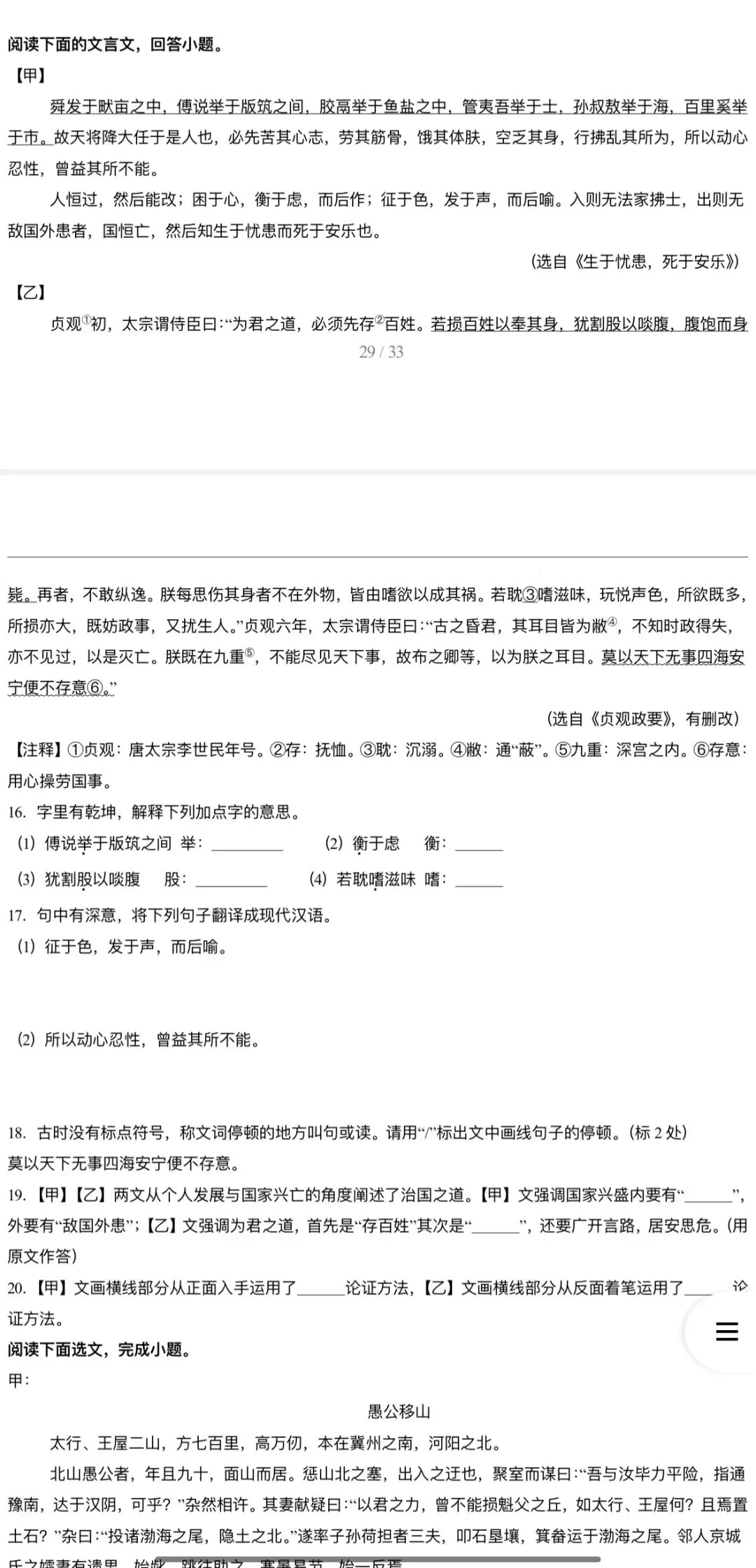 2026年中考语文:一轮复习教材过关练21个专题含答案解析(全国通用)完整word版文档可下载打印 第23张