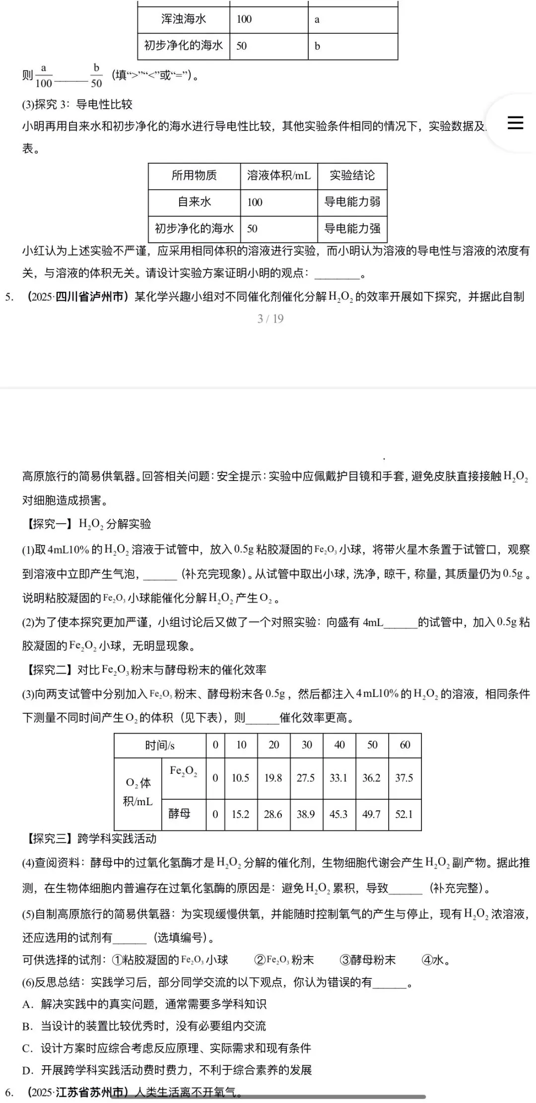 2026年中考化学:一轮复习高效培优讲义与专练28个专题含答案详解(全国通用)完整word版文档可下载打印 第8张
