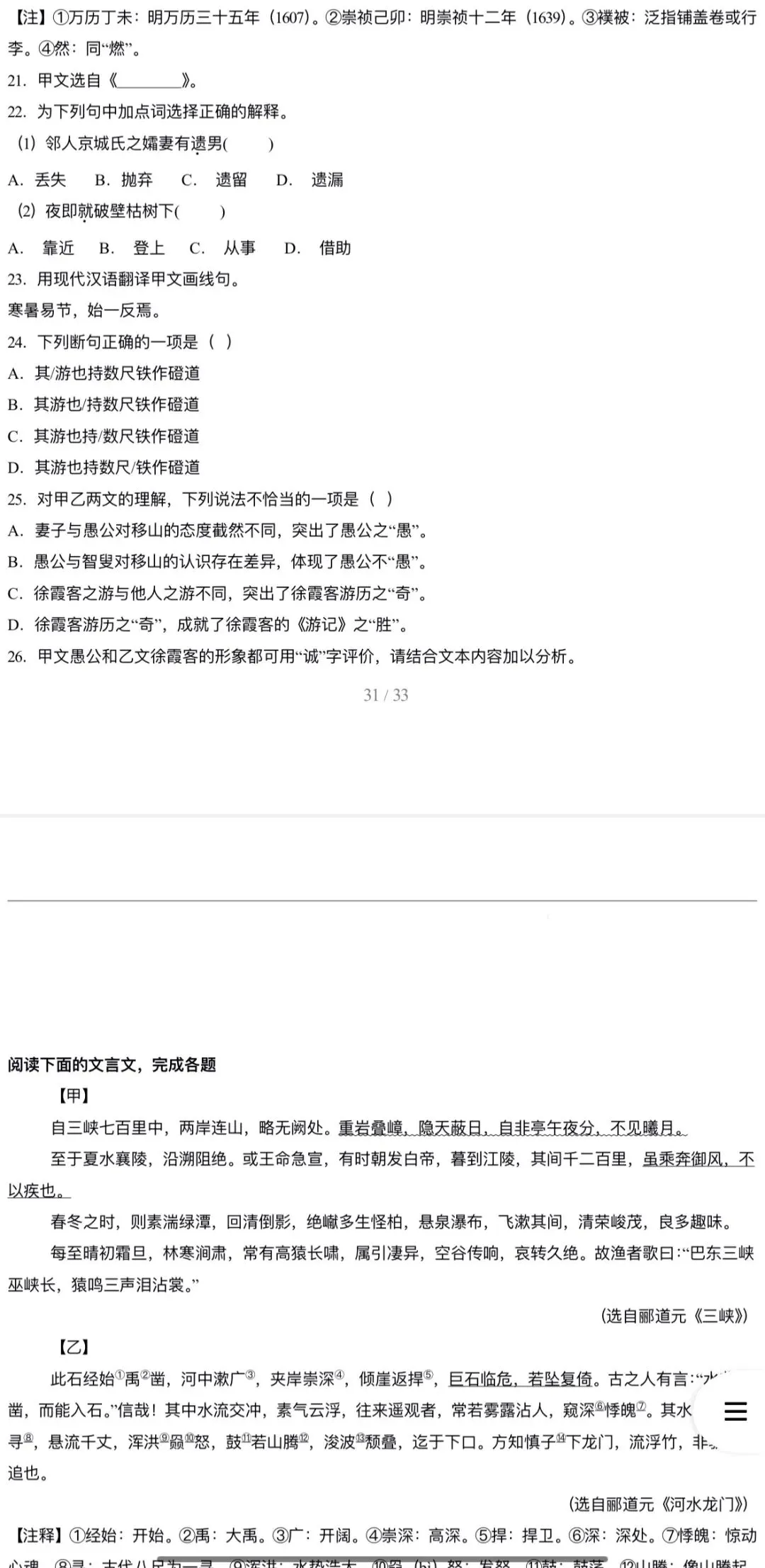 2026年中考语文:一轮复习教材过关练21个专题含答案解析(全国通用)完整word版文档可下载打印 第24张
