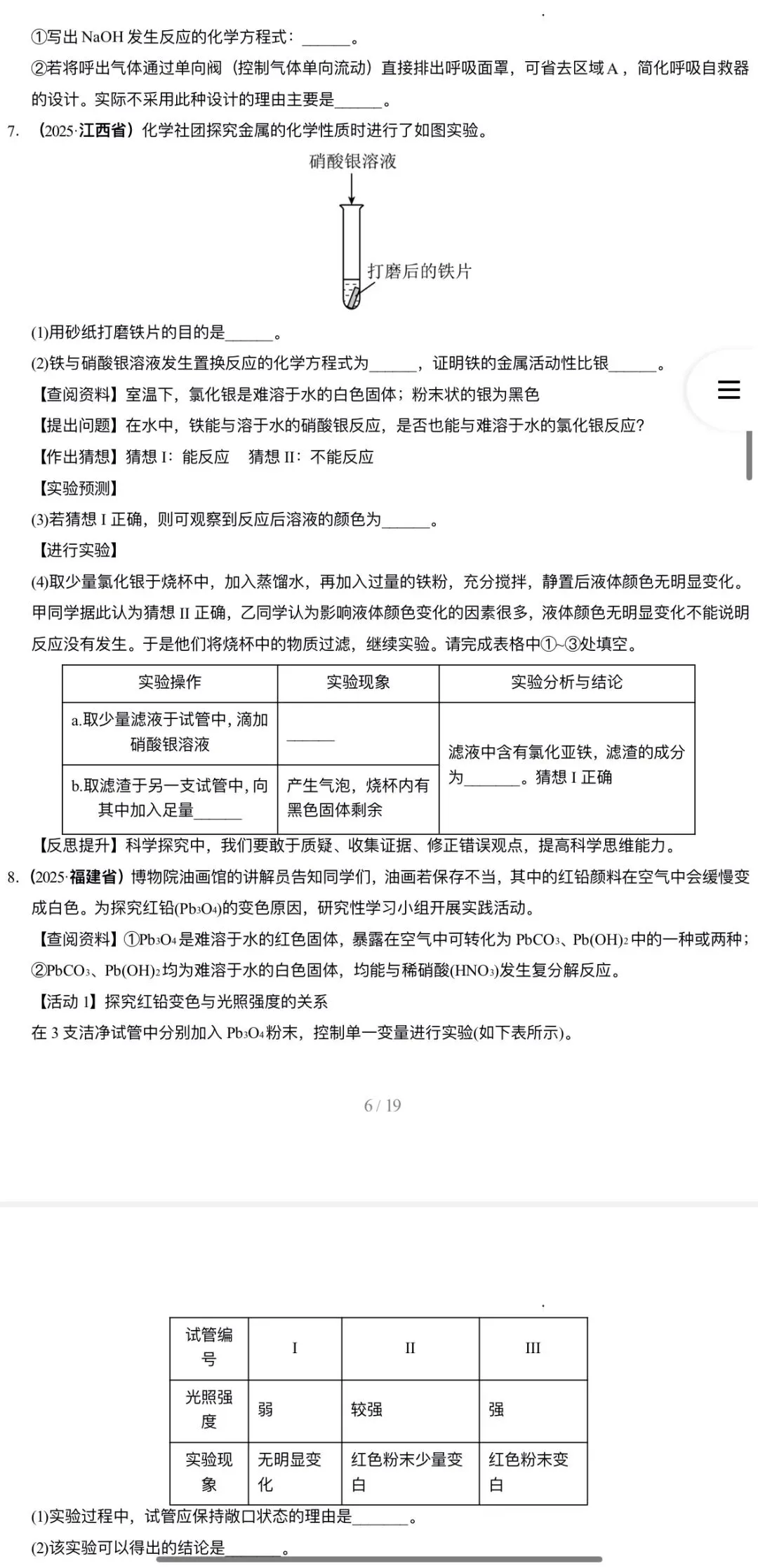 2026年中考化学:一轮复习高效培优讲义与专练28个专题含答案详解(全国通用)完整word版文档可下载打印 第10张