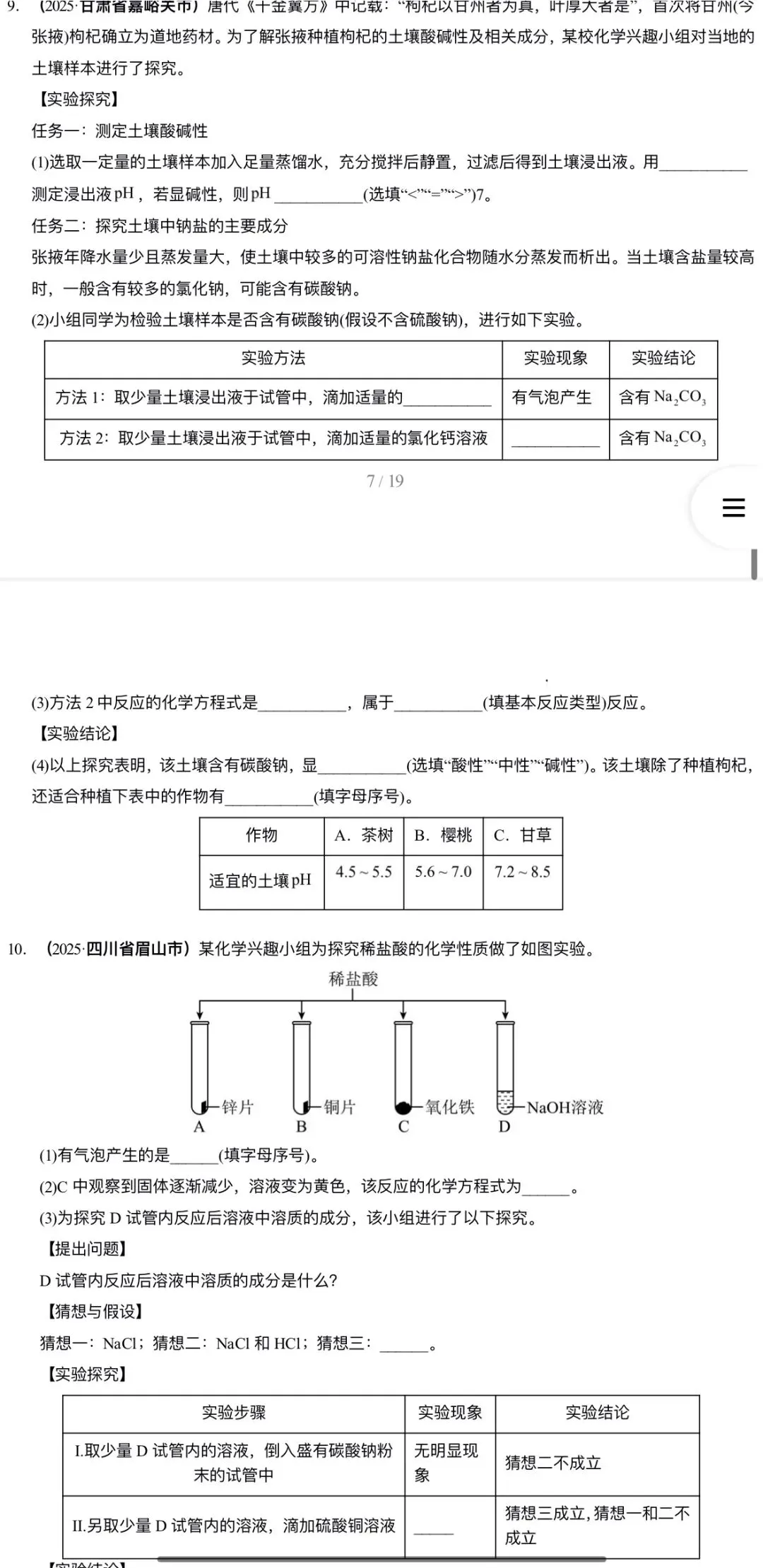2026年中考化学:一轮复习高效培优讲义与专练28个专题含答案详解(全国通用)完整word版文档可下载打印 第11张