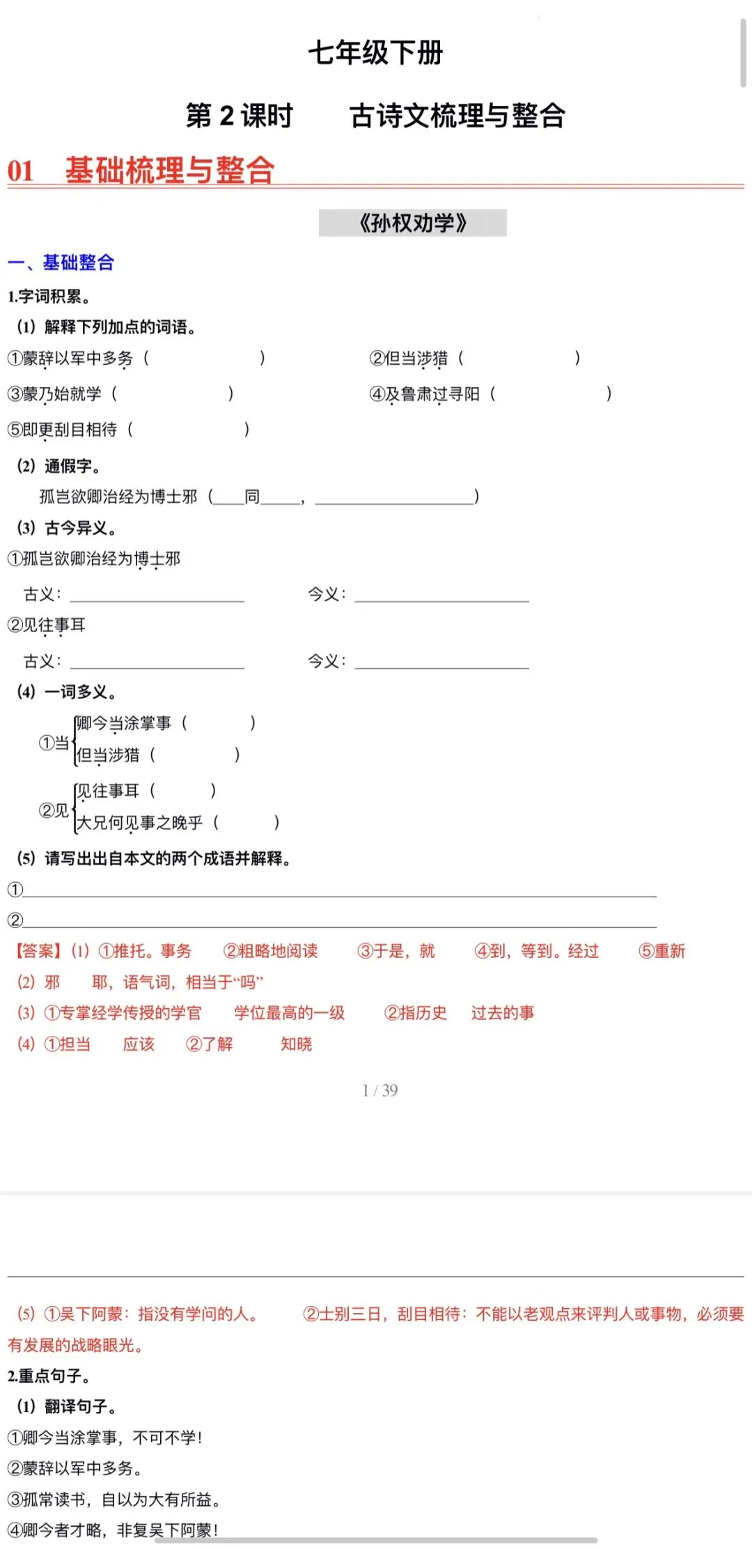 2026年中考语文:一轮复习教材过关练21个专题含答案解析(全国通用)完整word版文档可下载打印 第26张