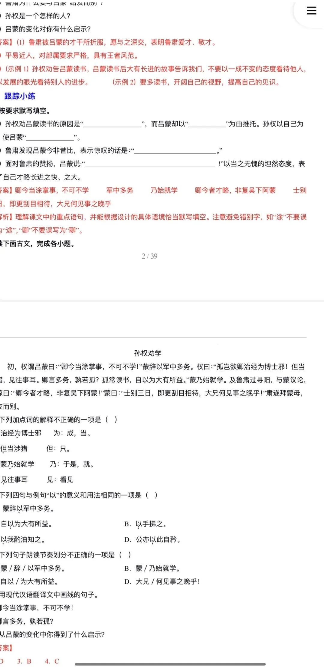 2026年中考语文:一轮复习教材过关练21个专题含答案解析(全国通用)完整word版文档可下载打印 第27张