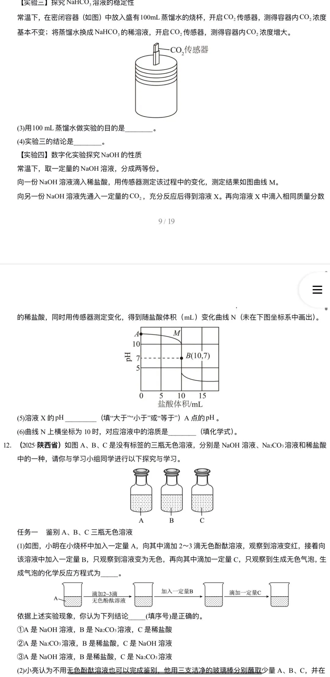 2026年中考化学:一轮复习高效培优讲义与专练28个专题含答案详解(全国通用)完整word版文档可下载打印 第12张