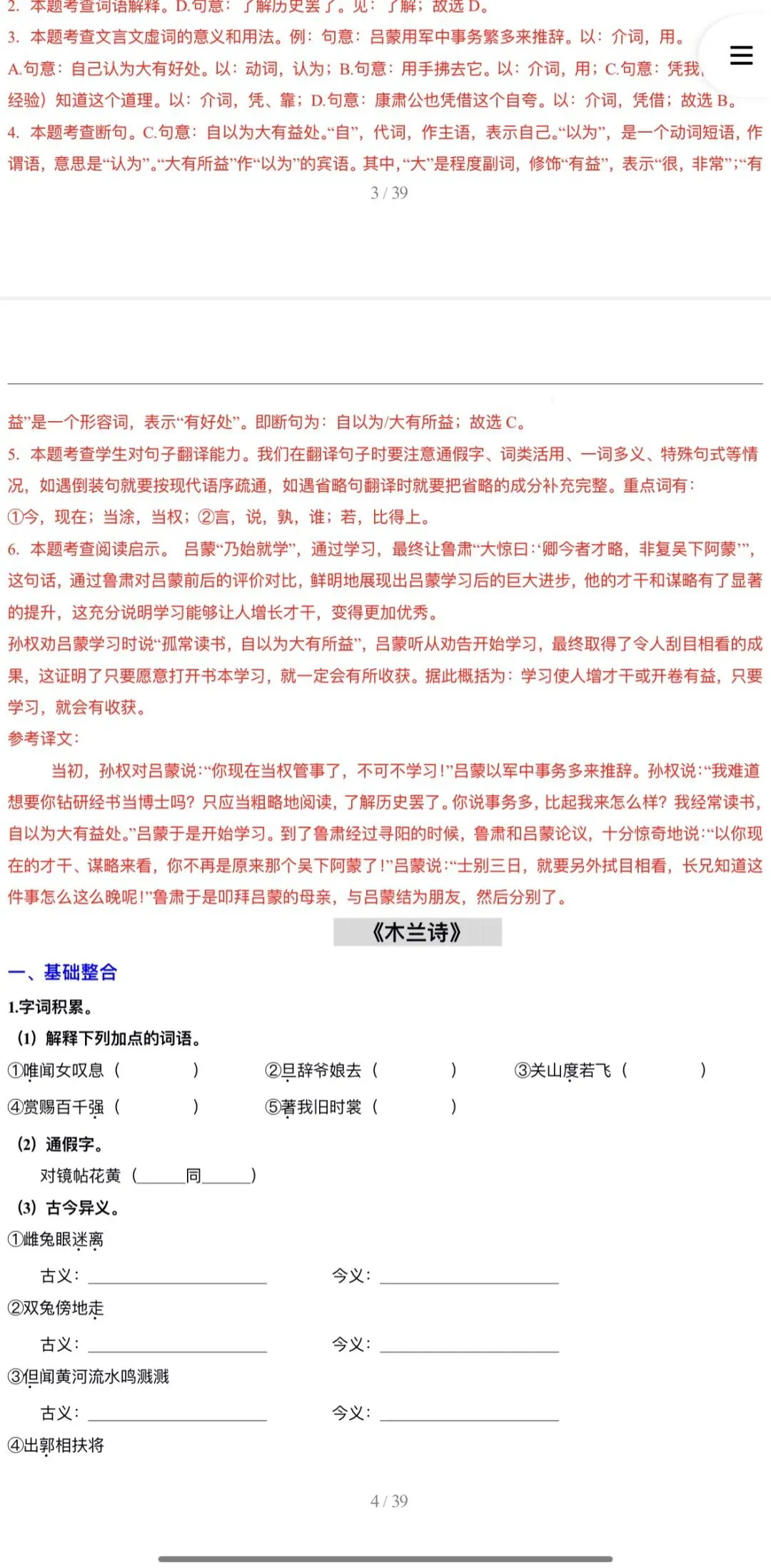 2026年中考语文:一轮复习教材过关练21个专题含答案解析(全国通用)完整word版文档可下载打印 第28张