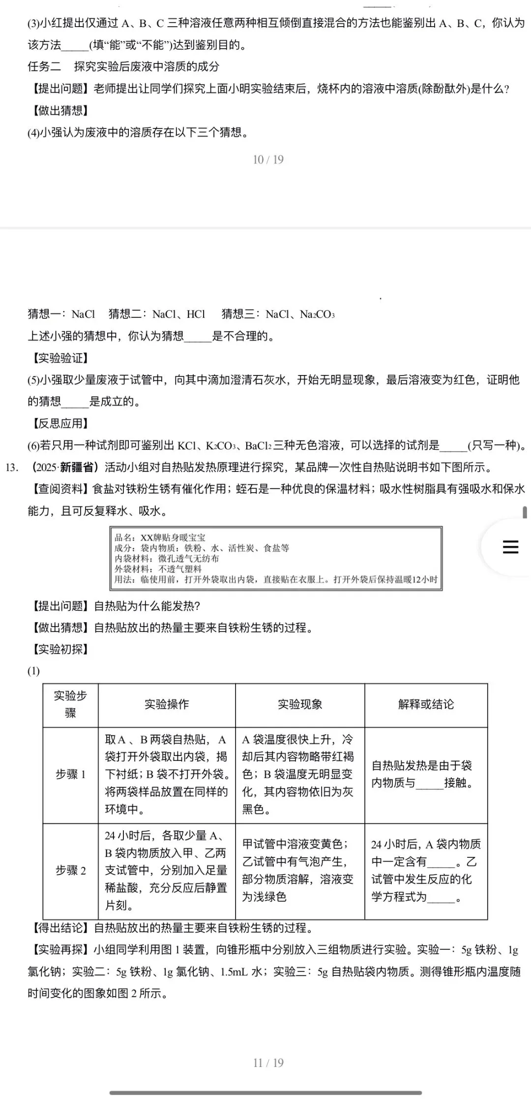 2026年中考化学:一轮复习高效培优讲义与专练28个专题含答案详解(全国通用)完整word版文档可下载打印 第13张