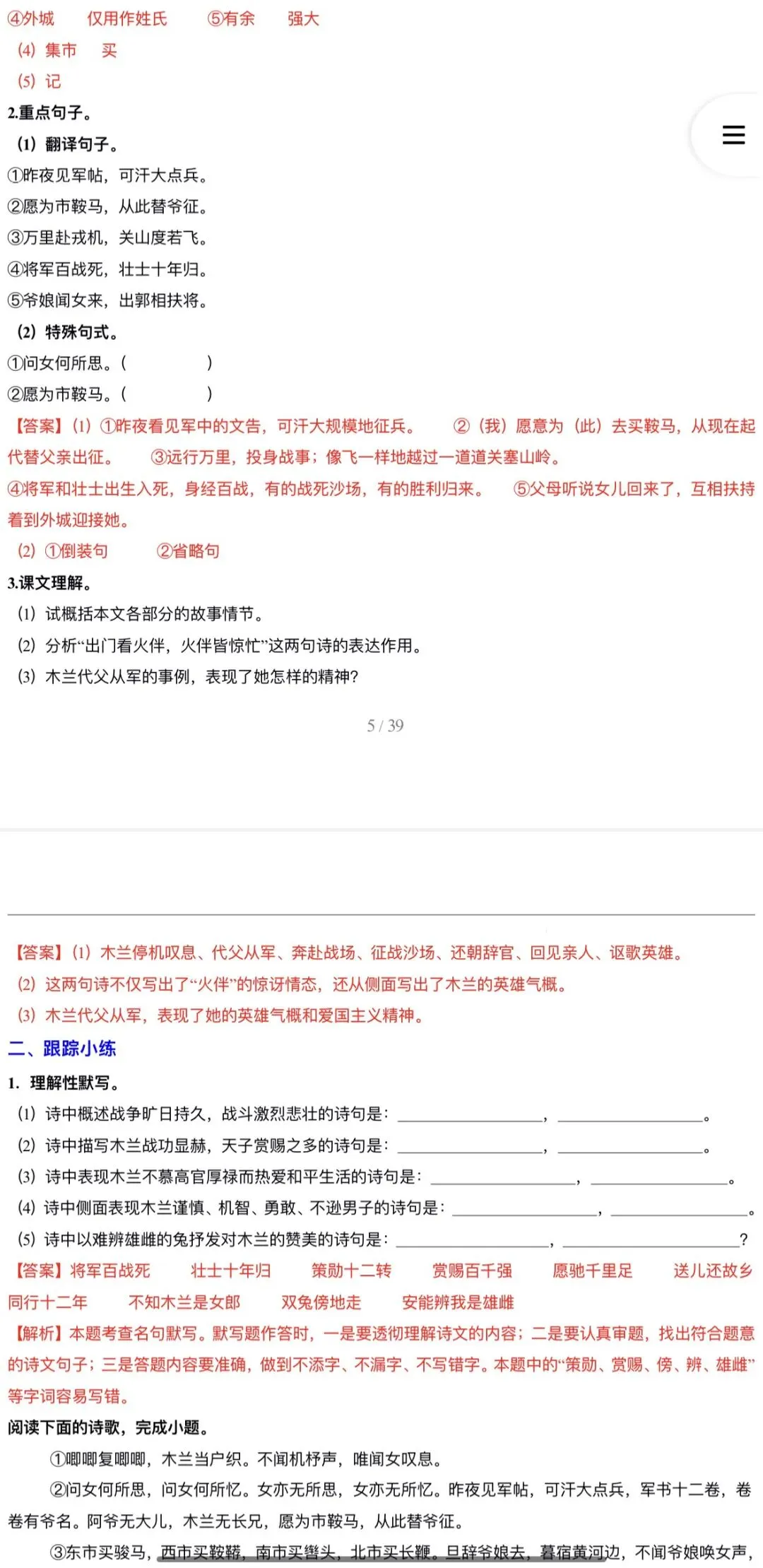 2026年中考语文:一轮复习教材过关练21个专题含答案解析(全国通用)完整word版文档可下载打印 第29张