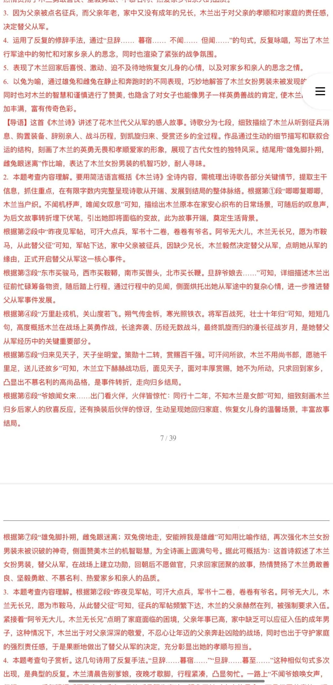 2026年中考语文:一轮复习教材过关练21个专题含答案解析(全国通用)完整word版文档可下载打印 第30张