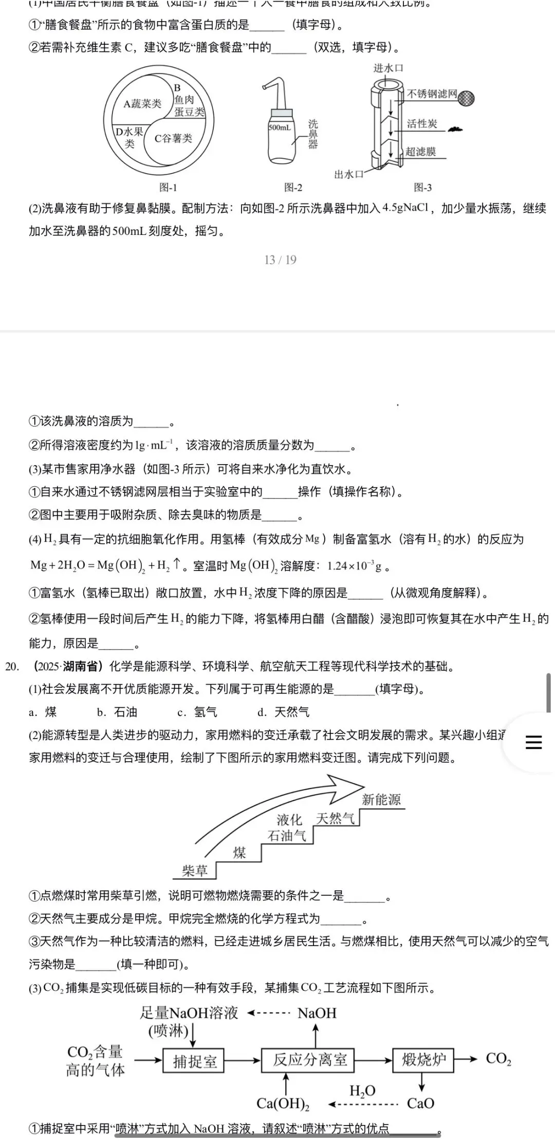 2026年中考化学:一轮复习高效培优讲义与专练28个专题含答案详解(全国通用)完整word版文档可下载打印 第15张