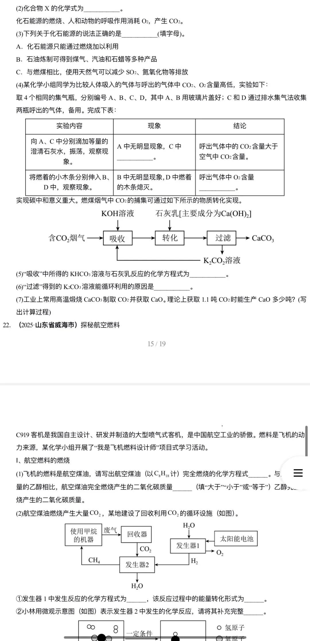 2026年中考化学:一轮复习高效培优讲义与专练28个专题含答案详解(全国通用)完整word版文档可下载打印 第16张