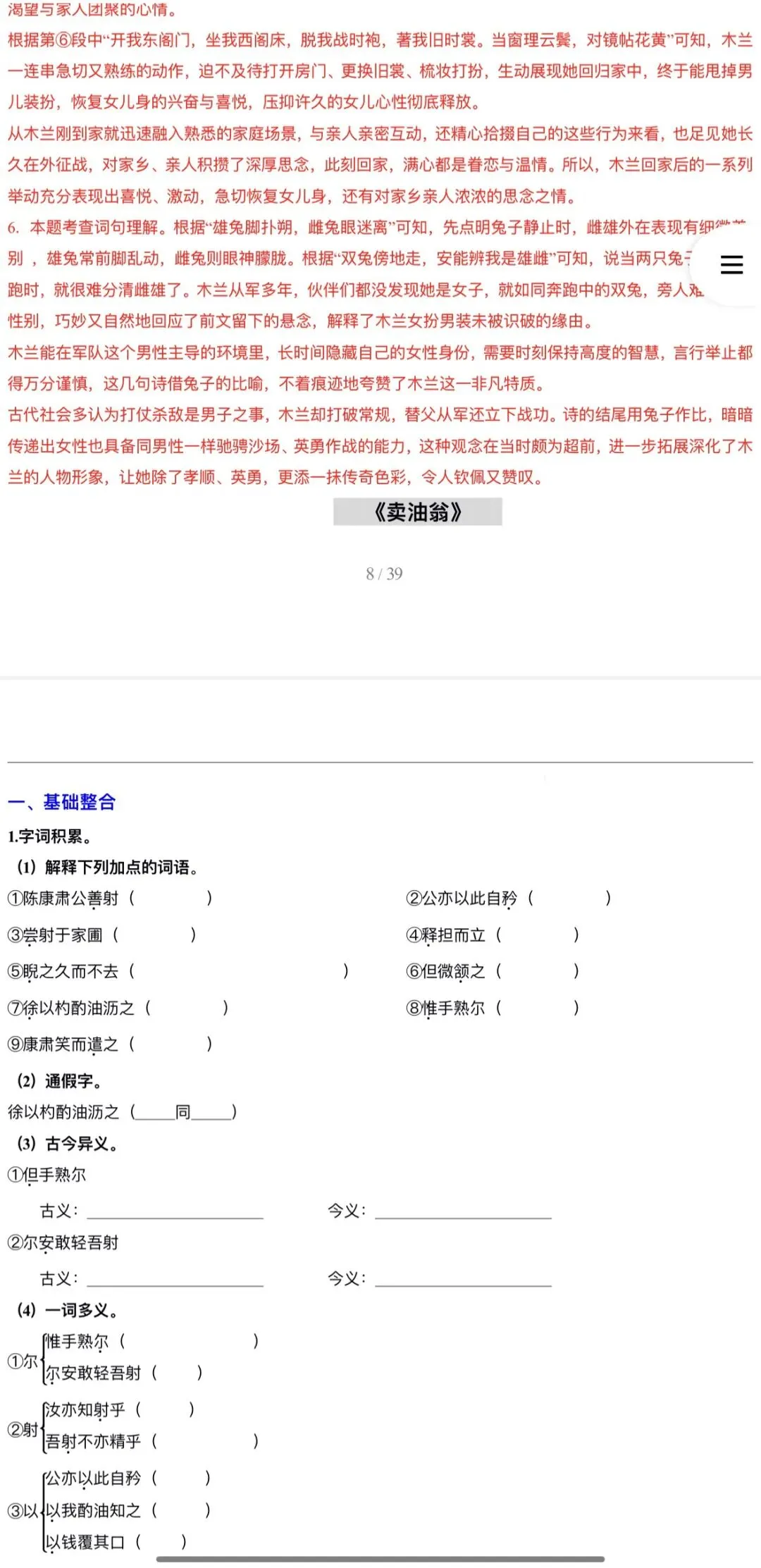 2026年中考语文:一轮复习教材过关练21个专题含答案解析(全国通用)完整word版文档可下载打印 第31张