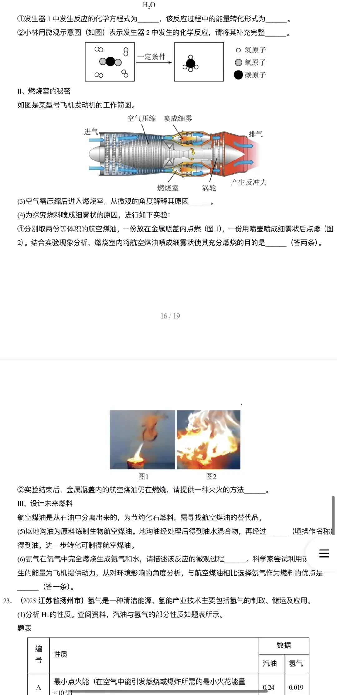 2026年中考化学:一轮复习高效培优讲义与专练28个专题含答案详解(全国通用)完整word版文档可下载打印 第17张