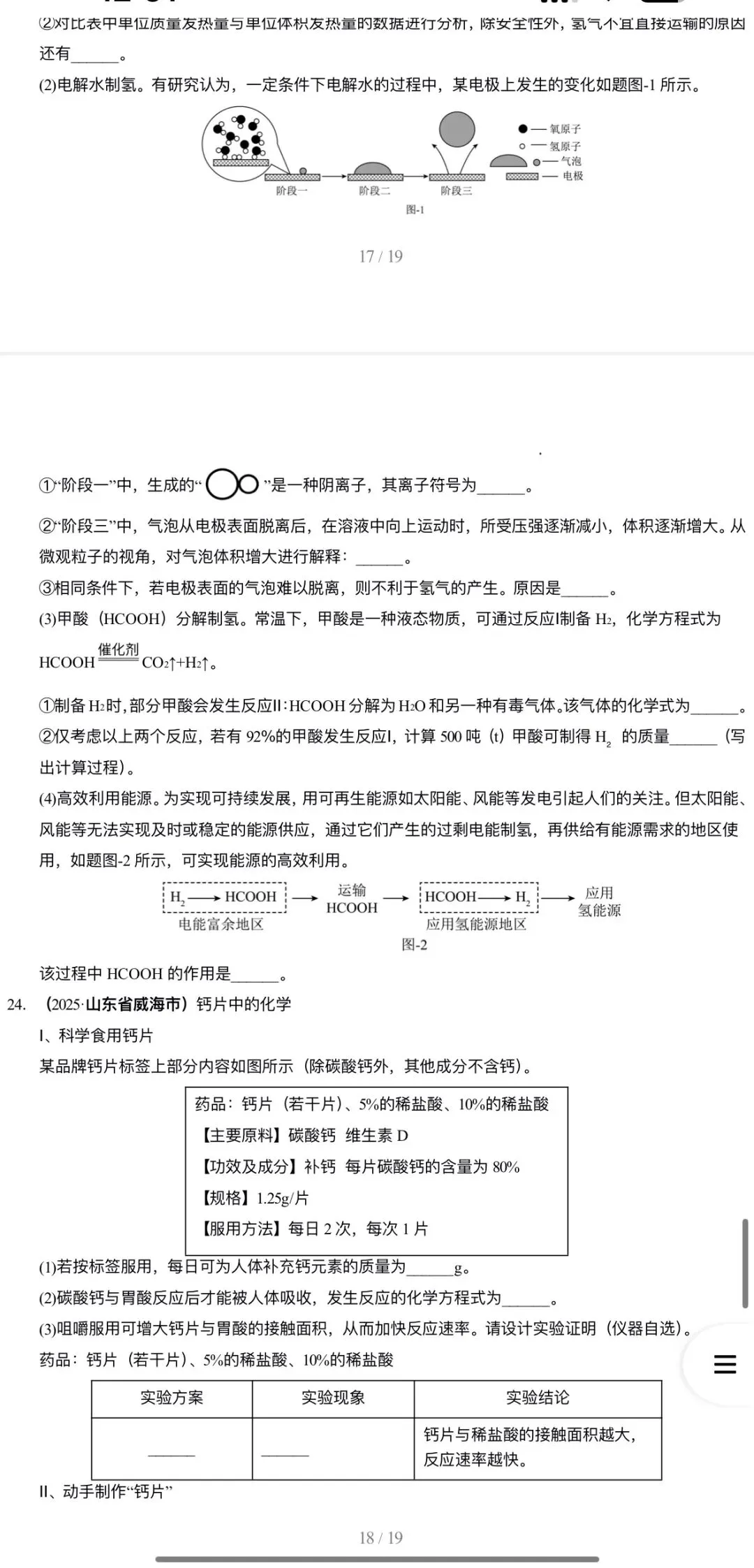 2026年中考化学:一轮复习高效培优讲义与专练28个专题含答案详解(全国通用)完整word版文档可下载打印 第18张