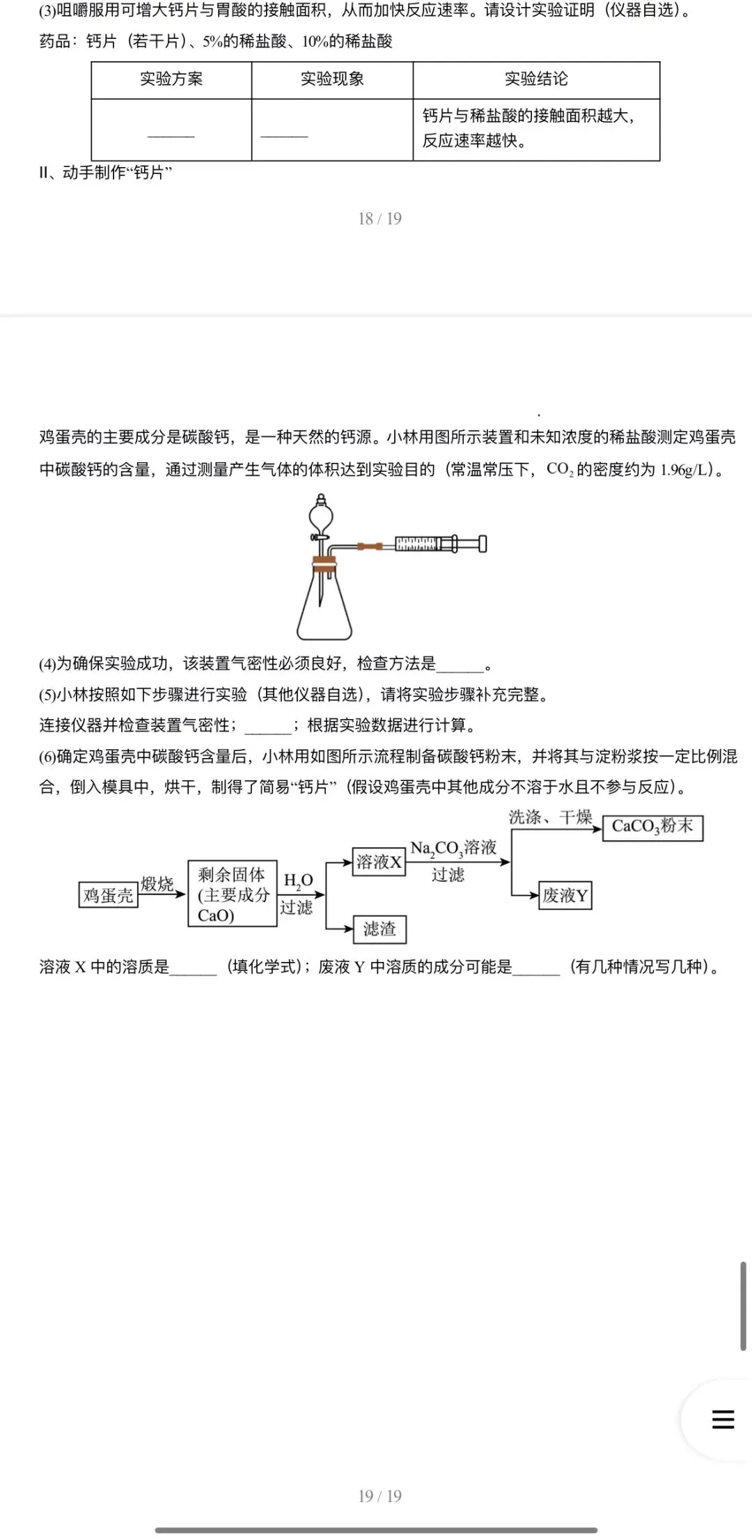 2026年中考化学:一轮复习高效培优讲义与专练28个专题含答案详解(全国通用)完整word版文档可下载打印 第19张