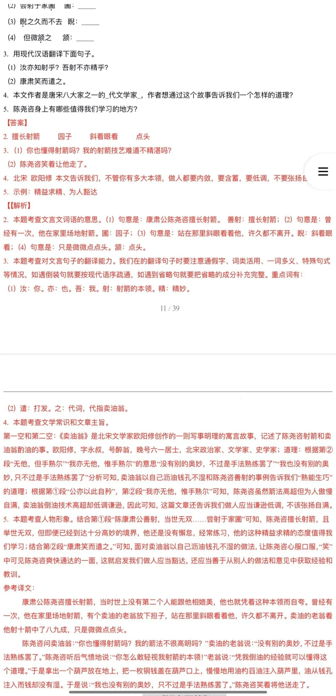 2026年中考语文:一轮复习教材过关练21个专题含答案解析(全国通用)完整word版文档可下载打印 第33张