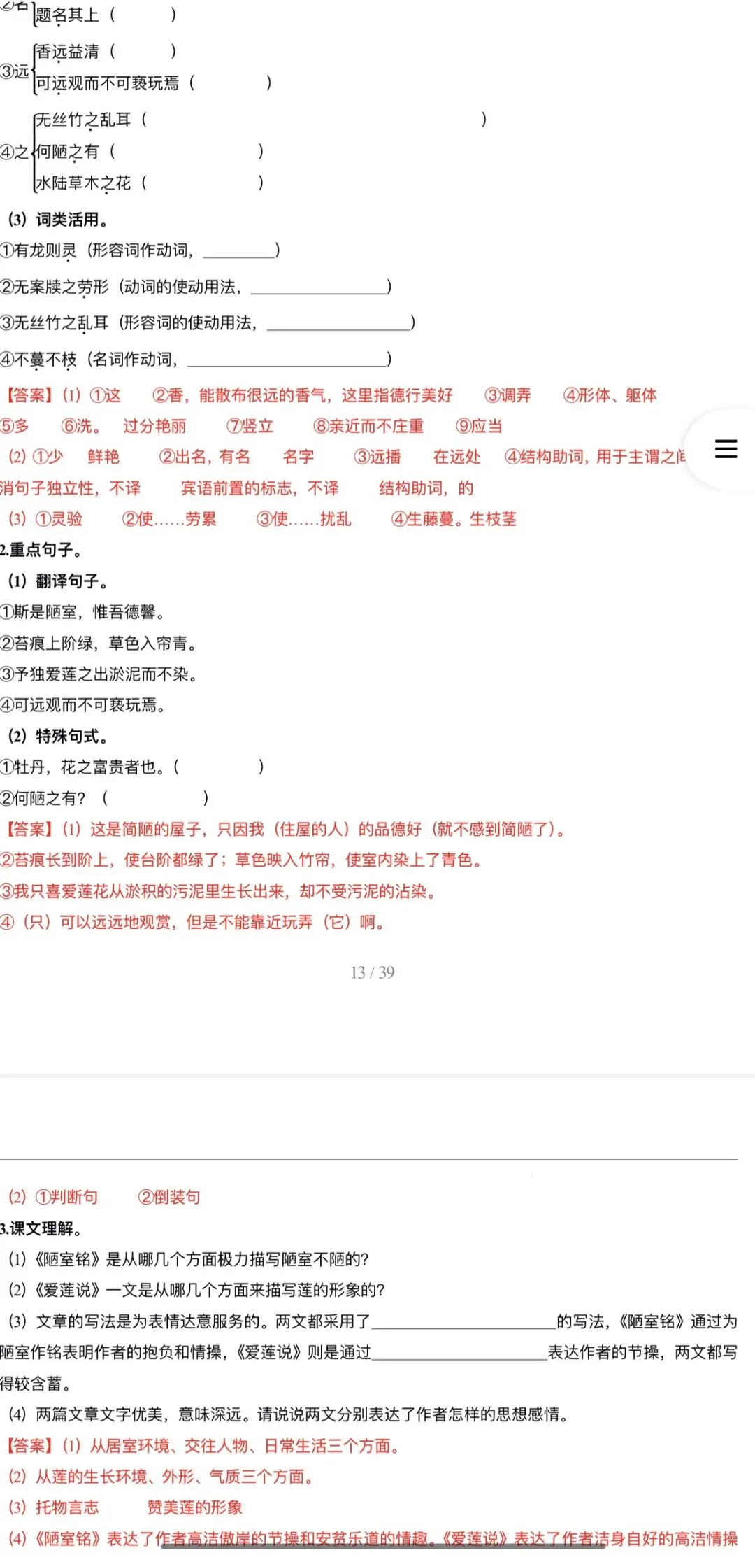2026年中考语文:一轮复习教材过关练21个专题含答案解析(全国通用)完整word版文档可下载打印 第34张
