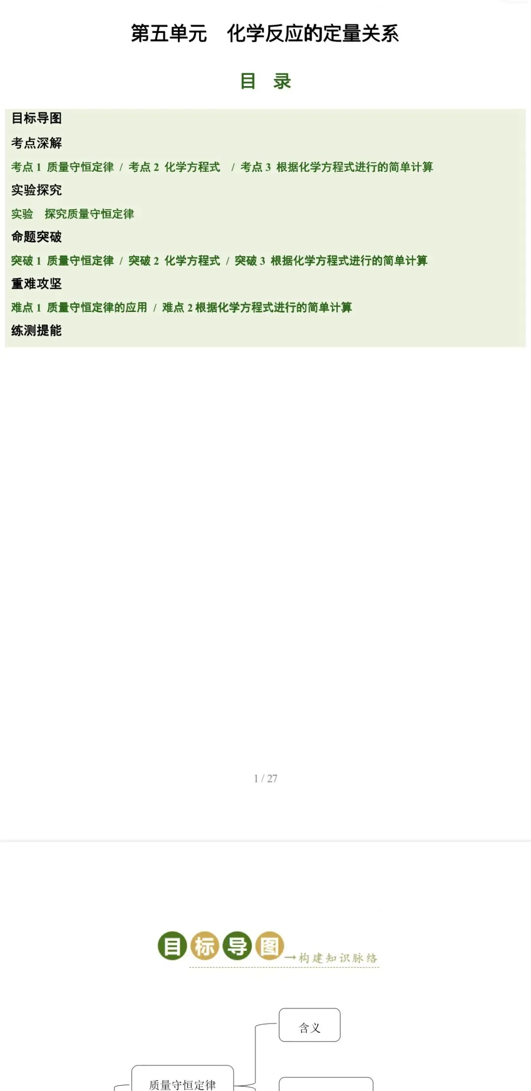 2026年中考化学:一轮复习高效培优讲义与专练28个专题含答案详解(全国通用)完整word版文档可下载打印 第20张