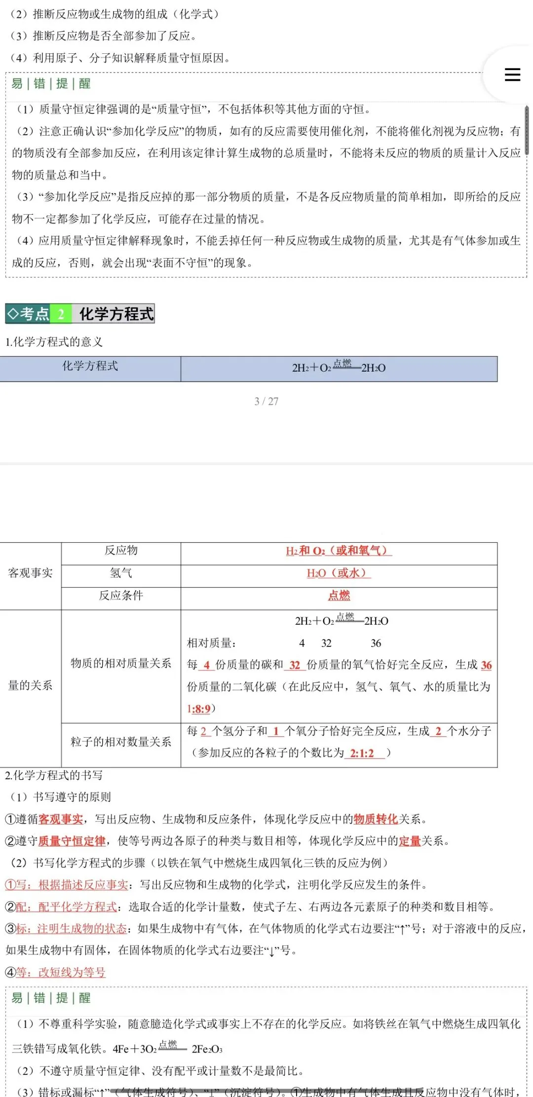 2026年中考化学:一轮复习高效培优讲义与专练28个专题含答案详解(全国通用)完整word版文档可下载打印 第22张