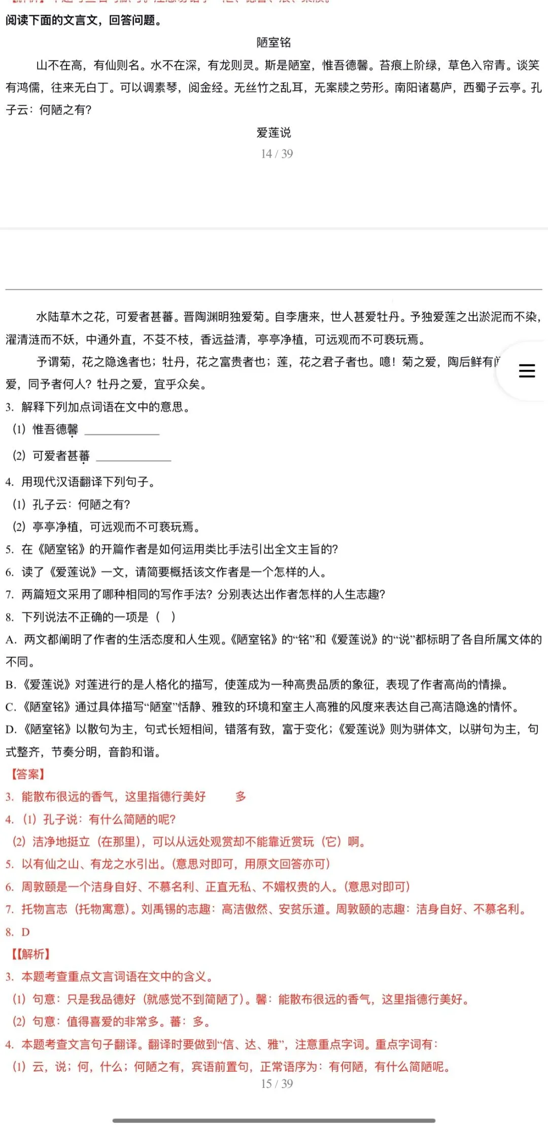 2026年中考语文:一轮复习教材过关练21个专题含答案解析(全国通用)完整word版文档可下载打印 第35张