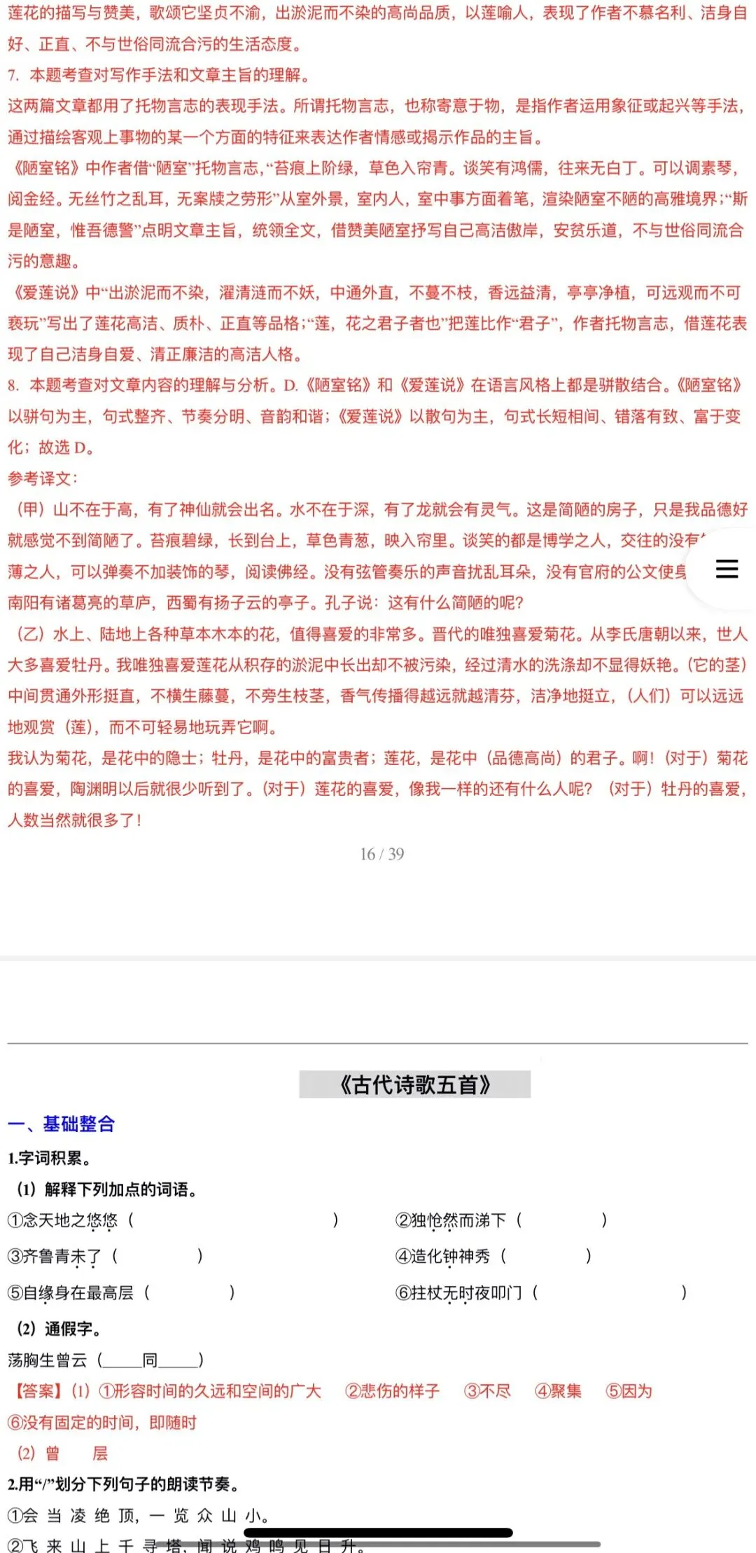 2026年中考语文:一轮复习教材过关练21个专题含答案解析(全国通用)完整word版文档可下载打印 第36张