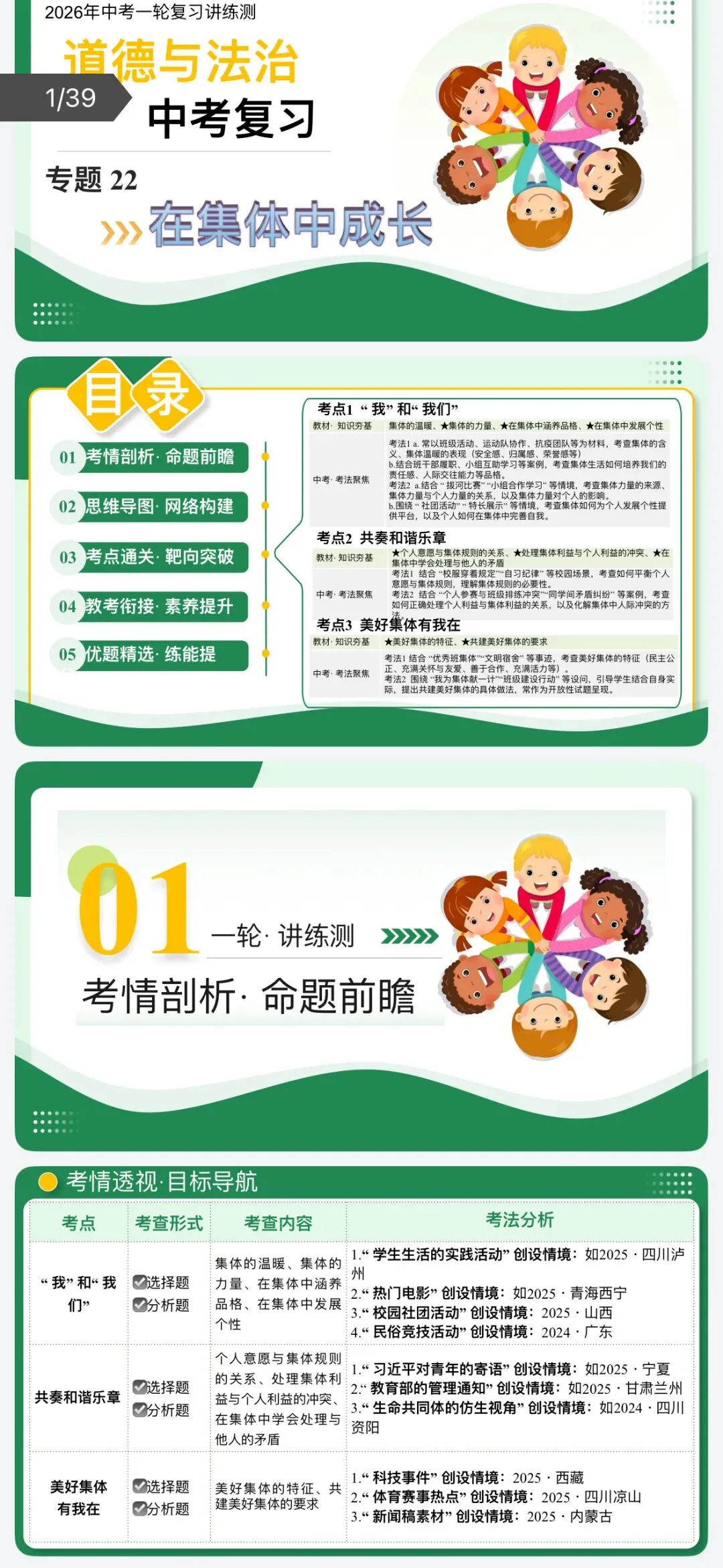 2026年中考道法:一轮复习讲义+课件+题型专练+综合检测+知识清单共108份含答案解析(全国通用)完整电子版文档可下载打印 第7张