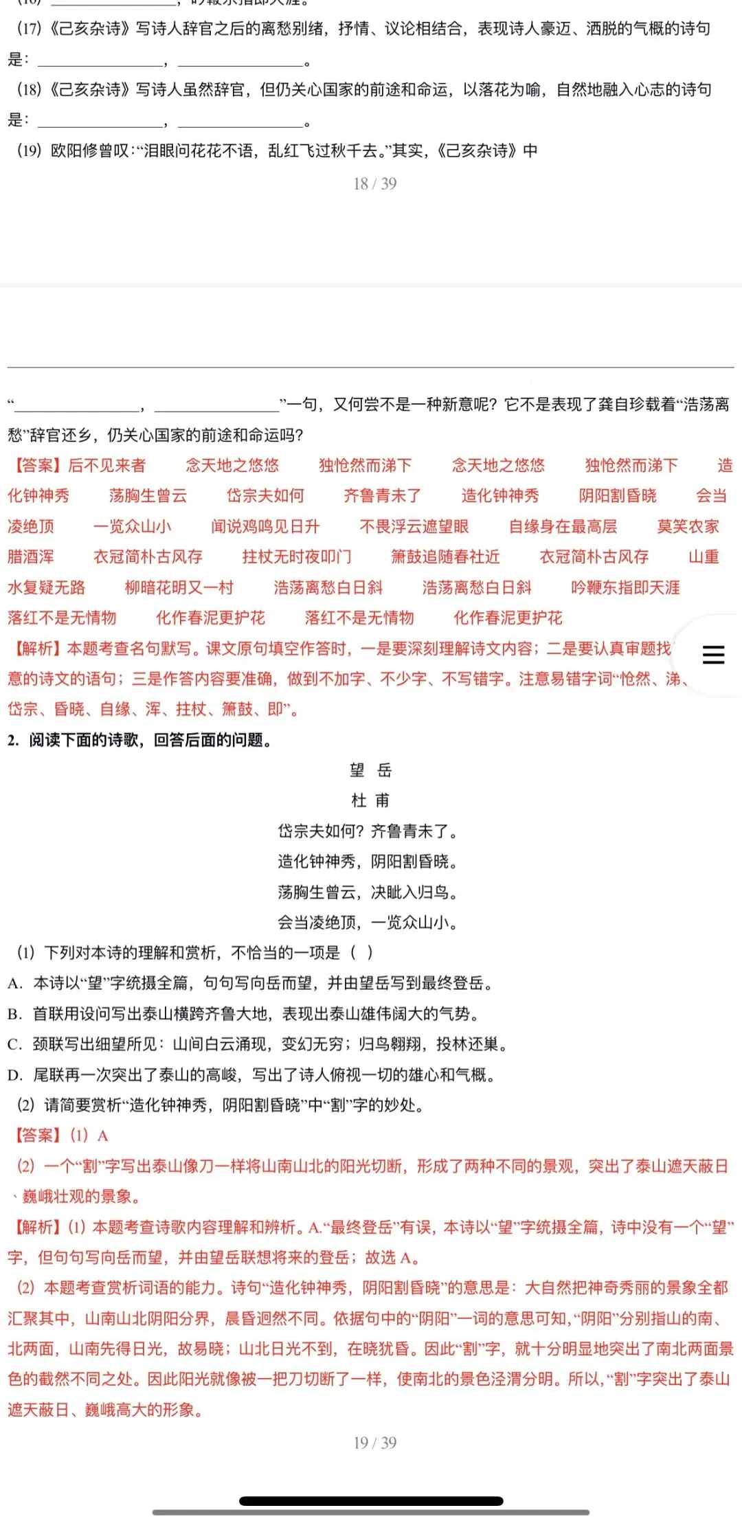 2026年中考语文:一轮复习教材过关练21个专题含答案解析(全国通用)完整word版文档可下载打印 第37张