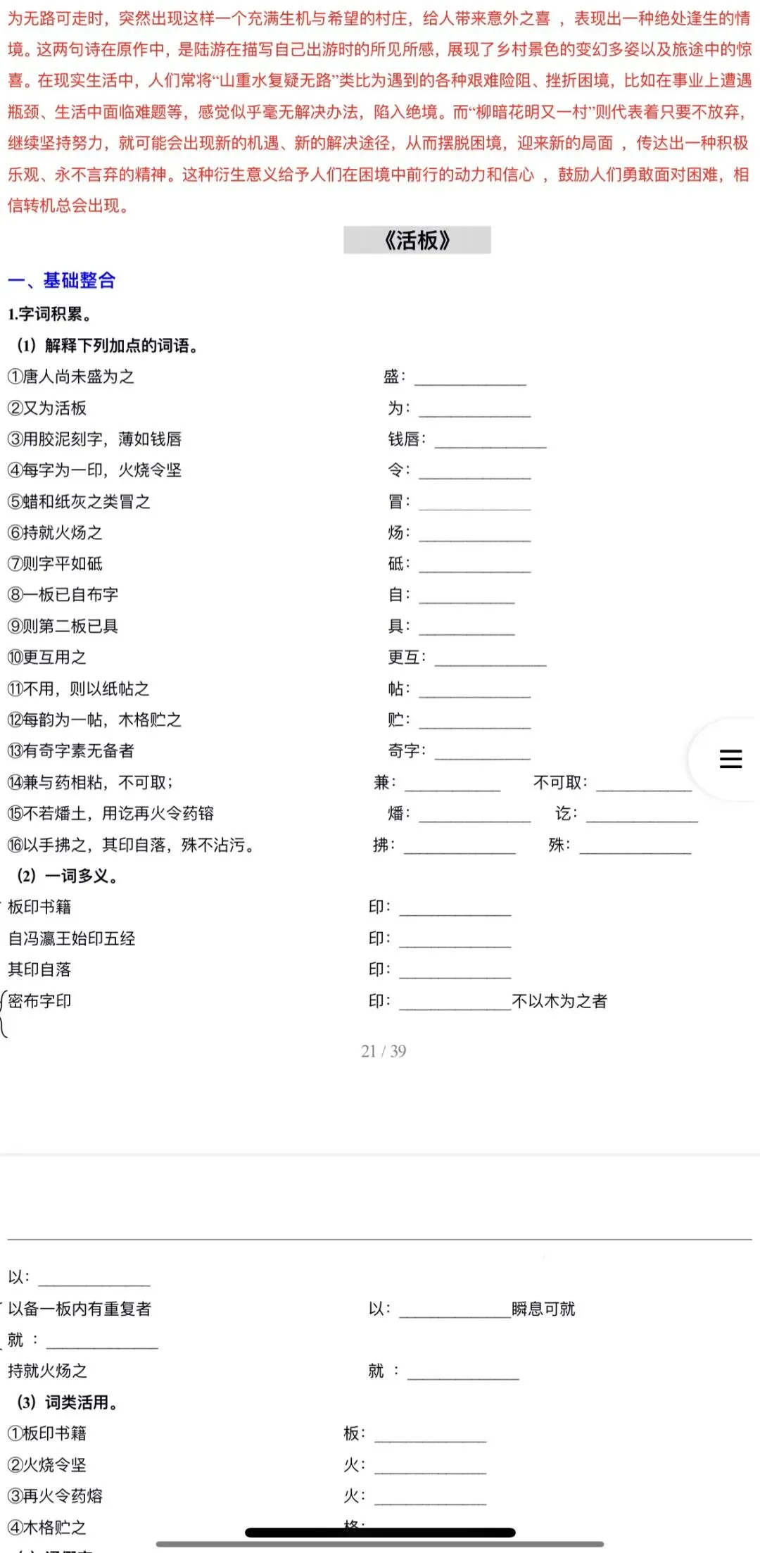 2026年中考语文:一轮复习教材过关练21个专题含答案解析(全国通用)完整word版文档可下载打印 第38张