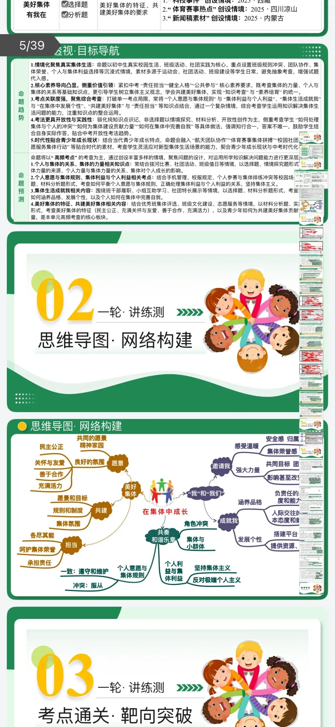 2026年中考道法:一轮复习讲义+课件+题型专练+综合检测+知识清单共108份含答案解析(全国通用)完整电子版文档可下载打印 第8张