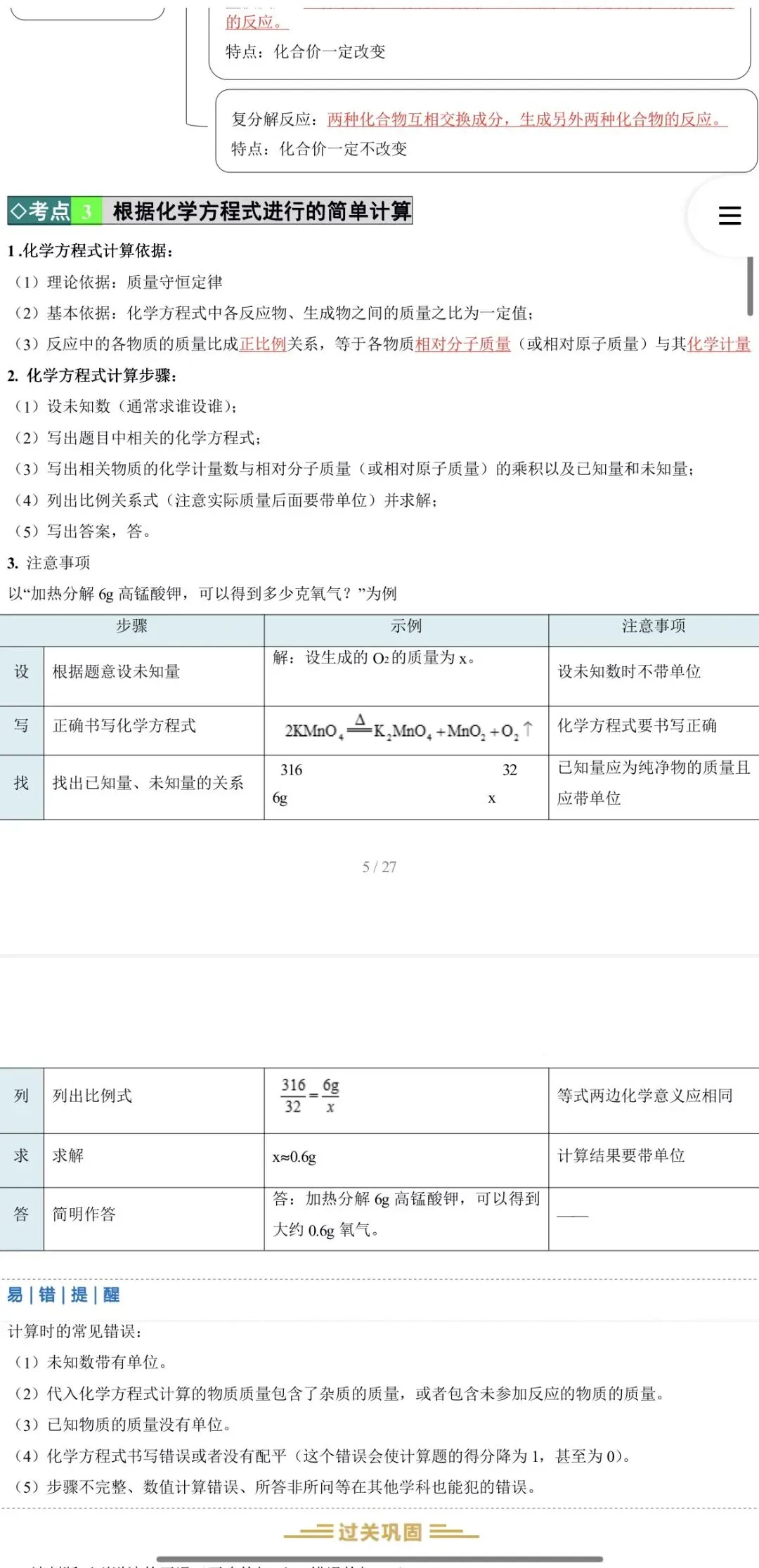 2026年中考化学:一轮复习高效培优讲义与专练28个专题含答案详解(全国通用)完整word版文档可下载打印 第23张