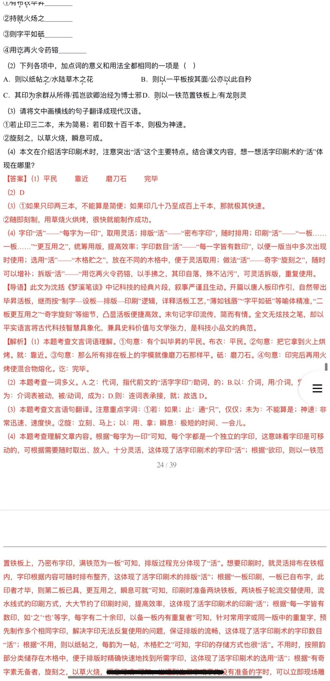 2026年中考语文:一轮复习教材过关练21个专题含答案解析(全国通用)完整word版文档可下载打印 第39张