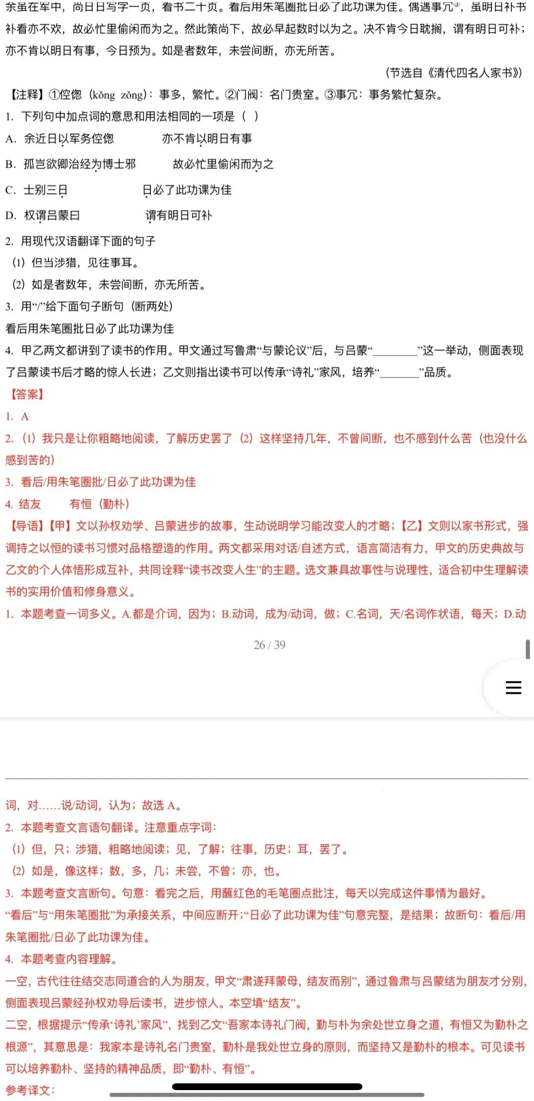2026年中考语文:一轮复习教材过关练21个专题含答案解析(全国通用)完整word版文档可下载打印 第40张