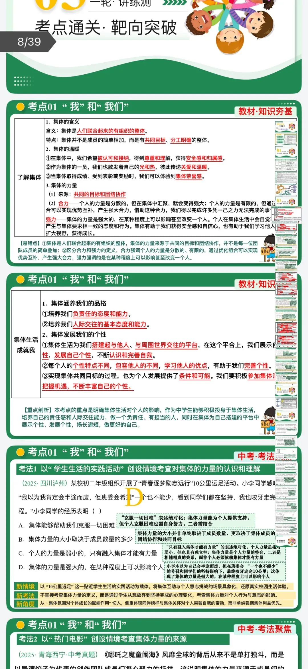 2026年中考道法:一轮复习讲义+课件+题型专练+综合检测+知识清单共108份含答案解析(全国通用)完整电子版文档可下载打印 第9张