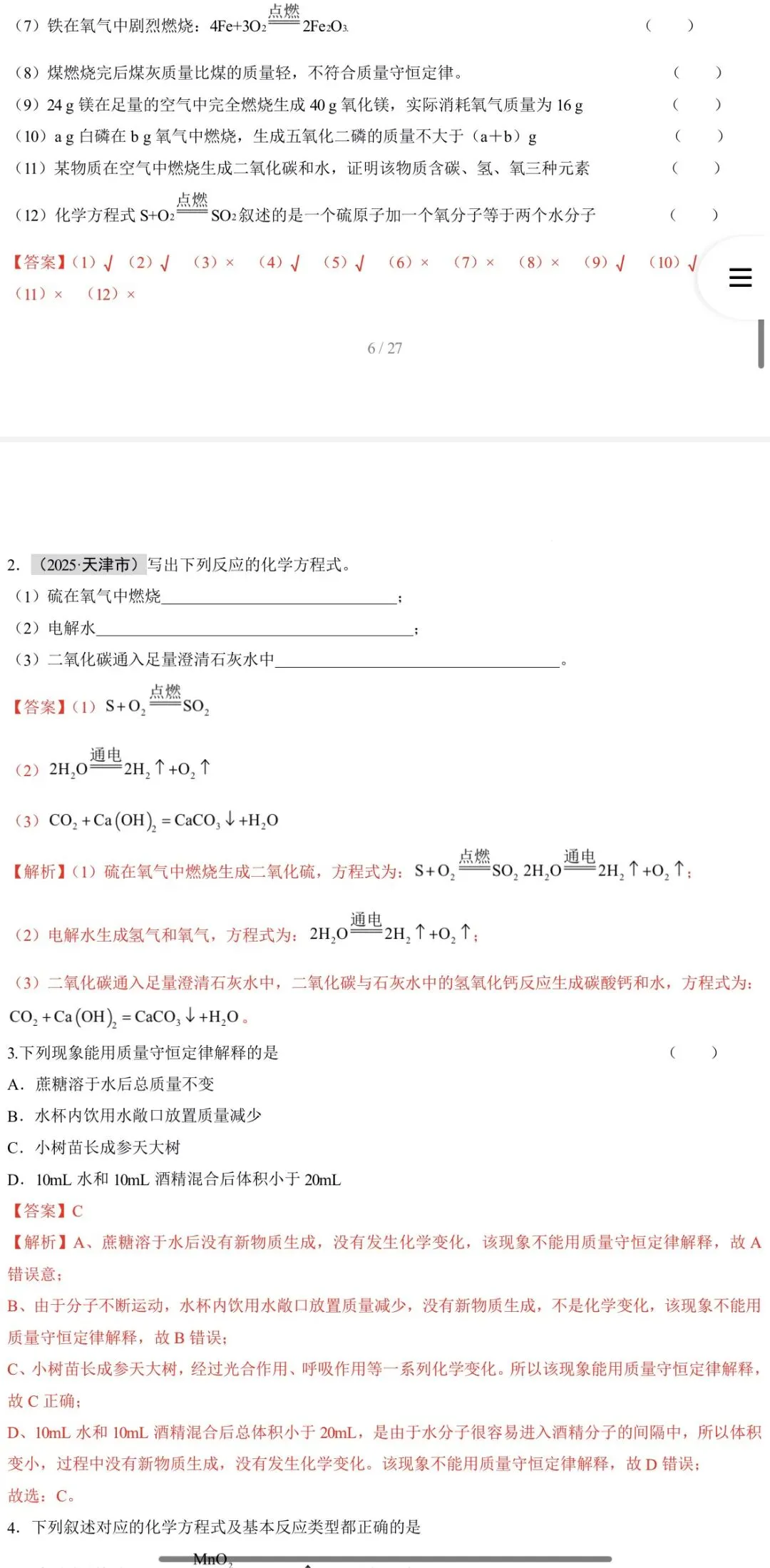 2026年中考化学:一轮复习高效培优讲义与专练28个专题含答案详解(全国通用)完整word版文档可下载打印 第24张