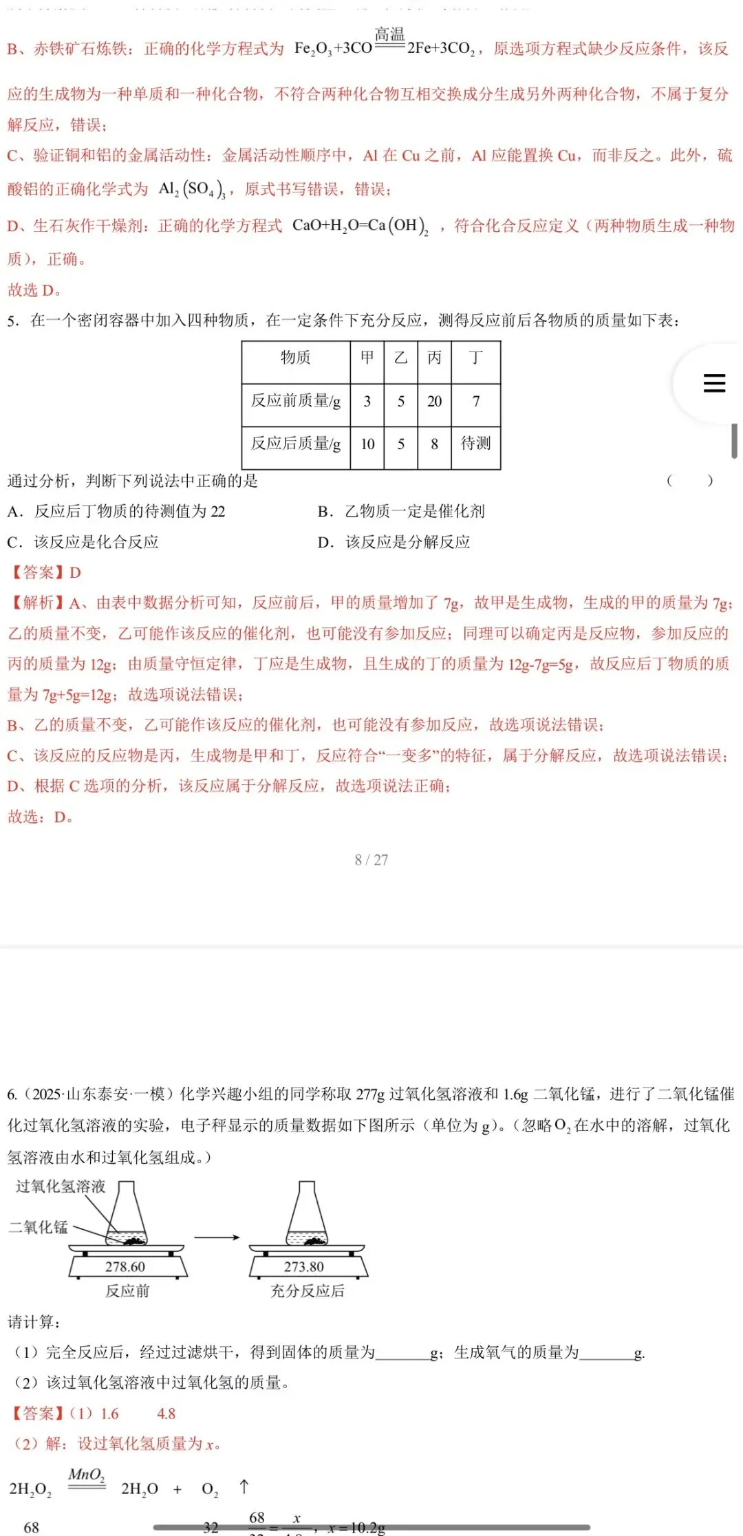 2026年中考化学:一轮复习高效培优讲义与专练28个专题含答案详解(全国通用)完整word版文档可下载打印 第25张