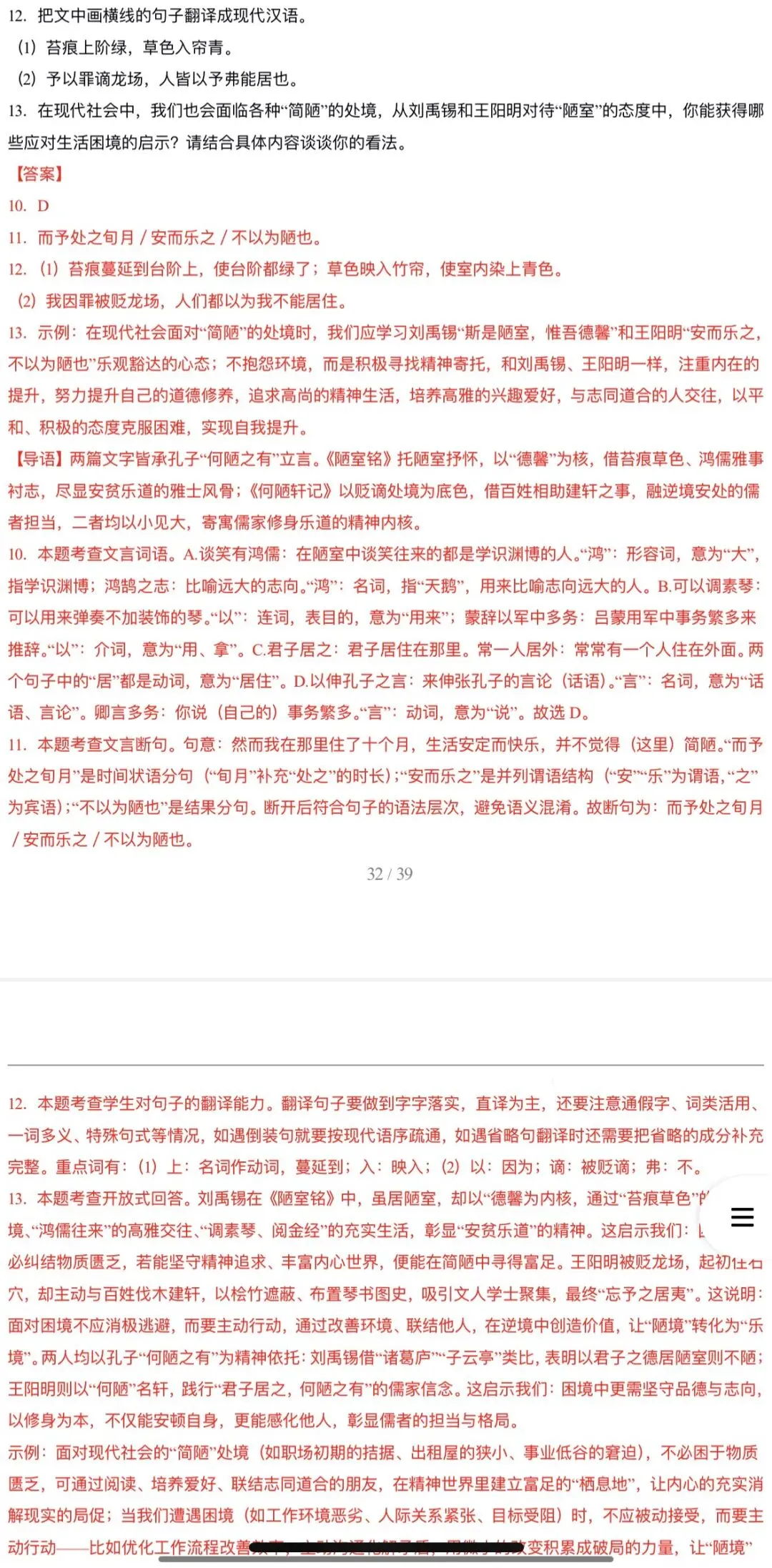 2026年中考语文:一轮复习教材过关练21个专题含答案解析(全国通用)完整word版文档可下载打印 第42张