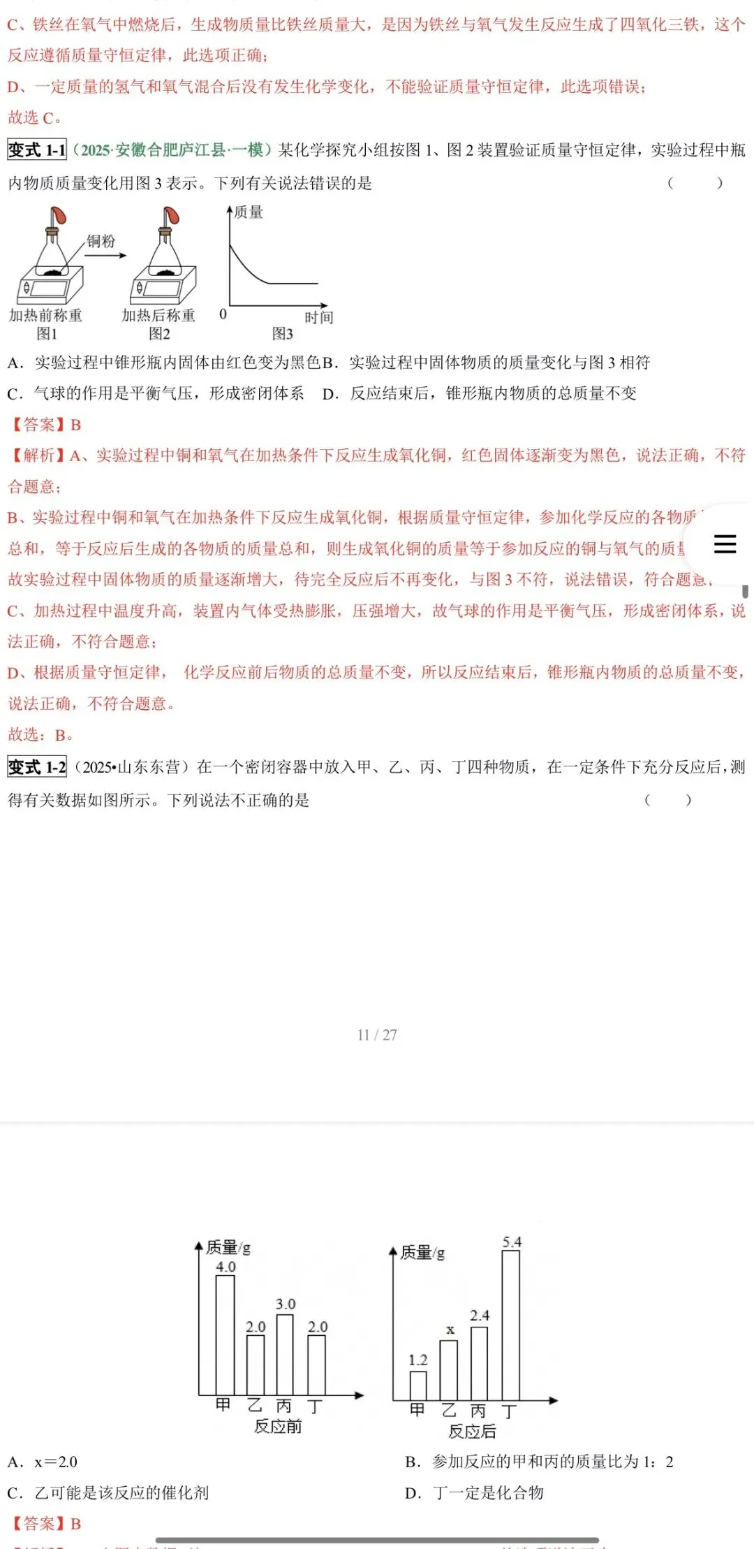 2026年中考化学:一轮复习高效培优讲义与专练28个专题含答案详解(全国通用)完整word版文档可下载打印 第27张