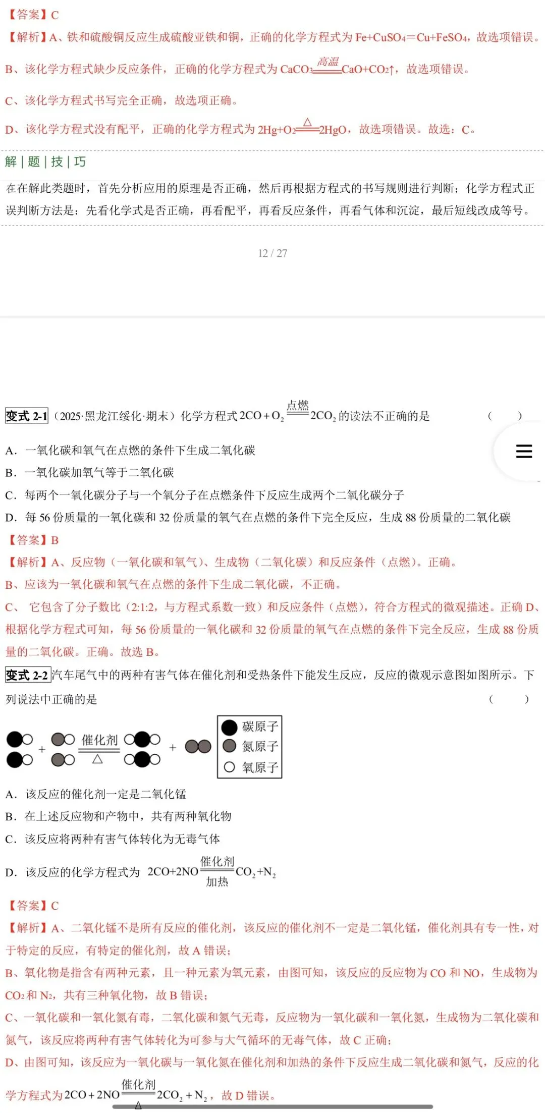 2026年中考化学:一轮复习高效培优讲义与专练28个专题含答案详解(全国通用)完整word版文档可下载打印 第28张