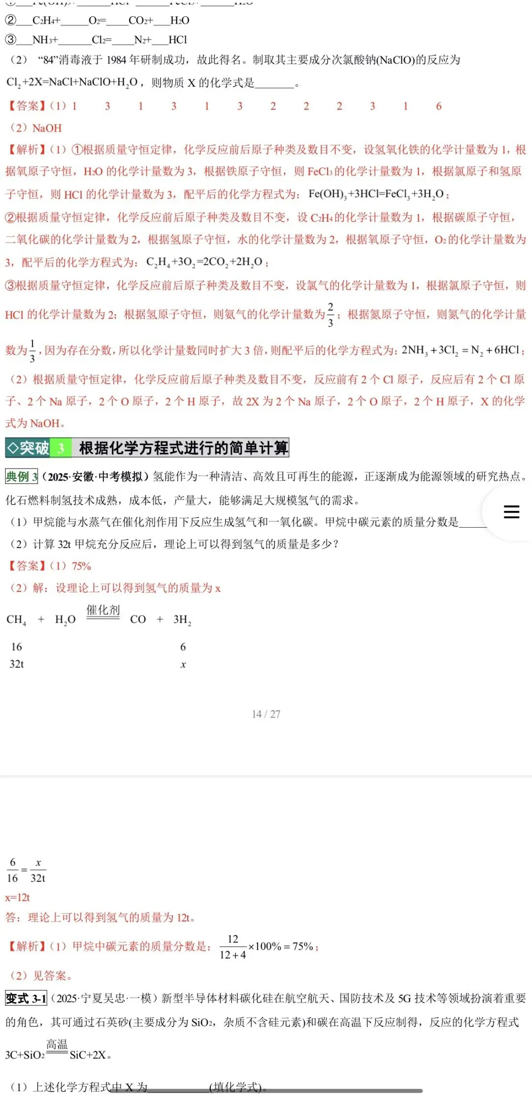 2026年中考化学:一轮复习高效培优讲义与专练28个专题含答案详解(全国通用)完整word版文档可下载打印 第29张
