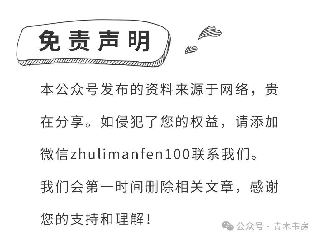 2026年中考语文:一轮复习教材过关练21个专题含答案解析(全国通用)完整word版文档可下载打印 第46张