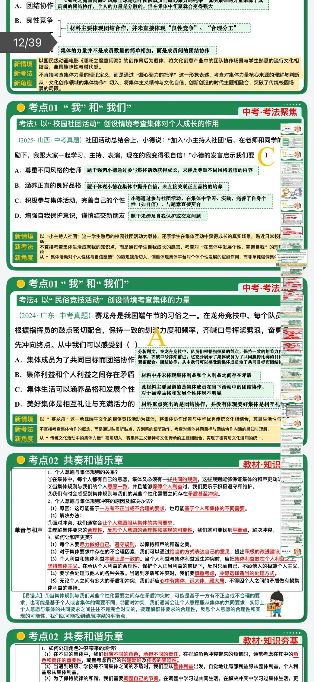 2026年中考道法:一轮复习讲义+课件+题型专练+综合检测+知识清单共108份含答案解析(全国通用)完整电子版文档可下载打印 第10张