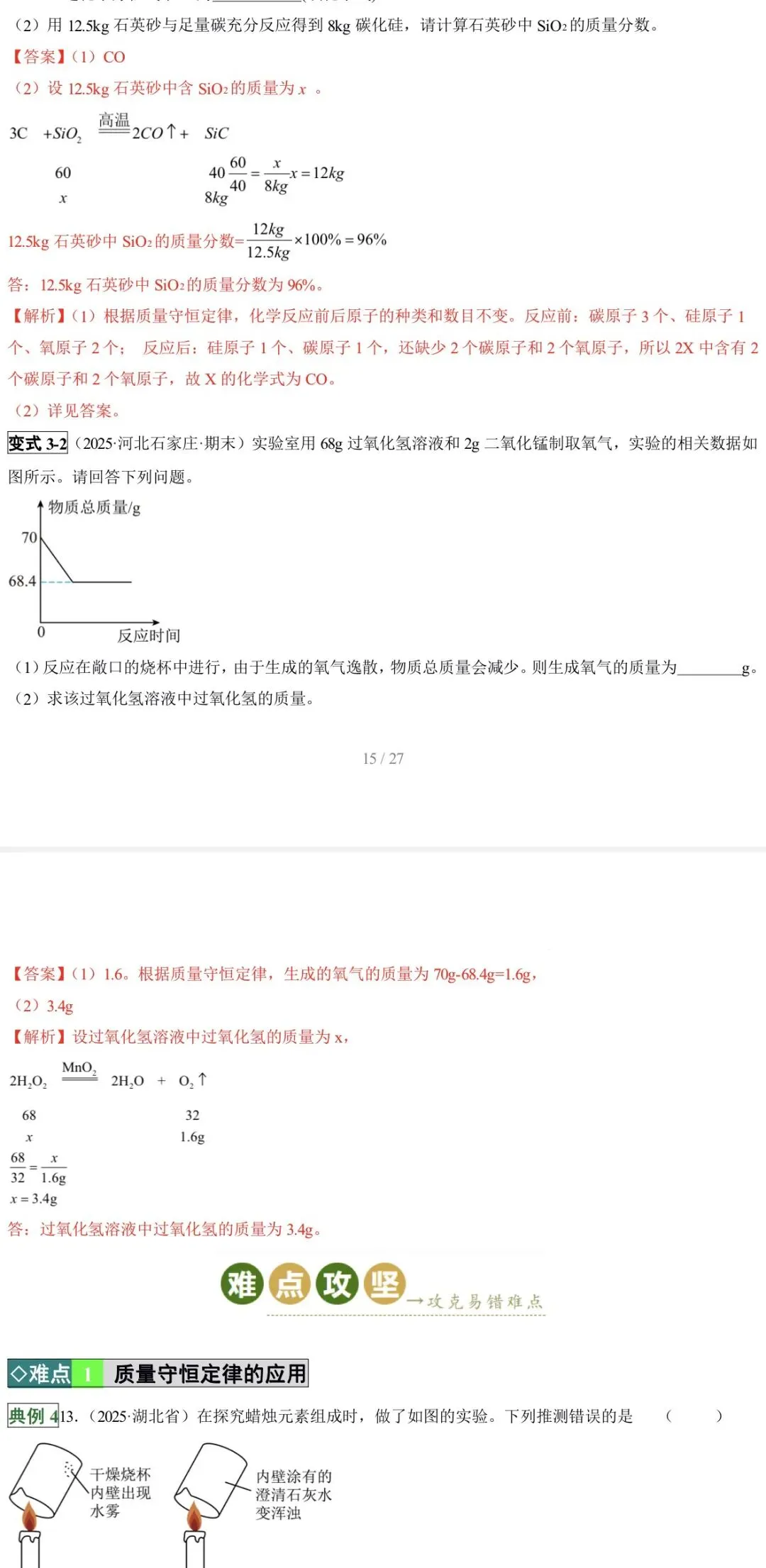 2026年中考化学:一轮复习高效培优讲义与专练28个专题含答案详解(全国通用)完整word版文档可下载打印 第30张