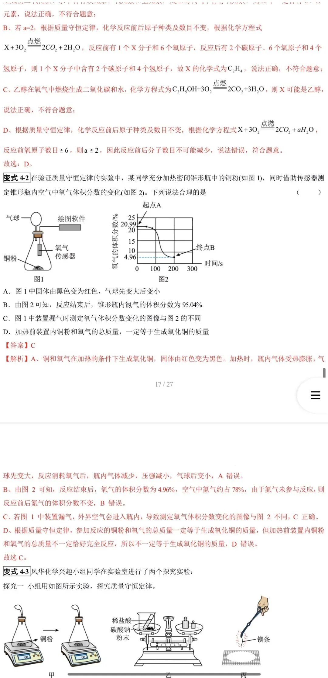 2026年中考化学:一轮复习高效培优讲义与专练28个专题含答案详解(全国通用)完整word版文档可下载打印 第31张